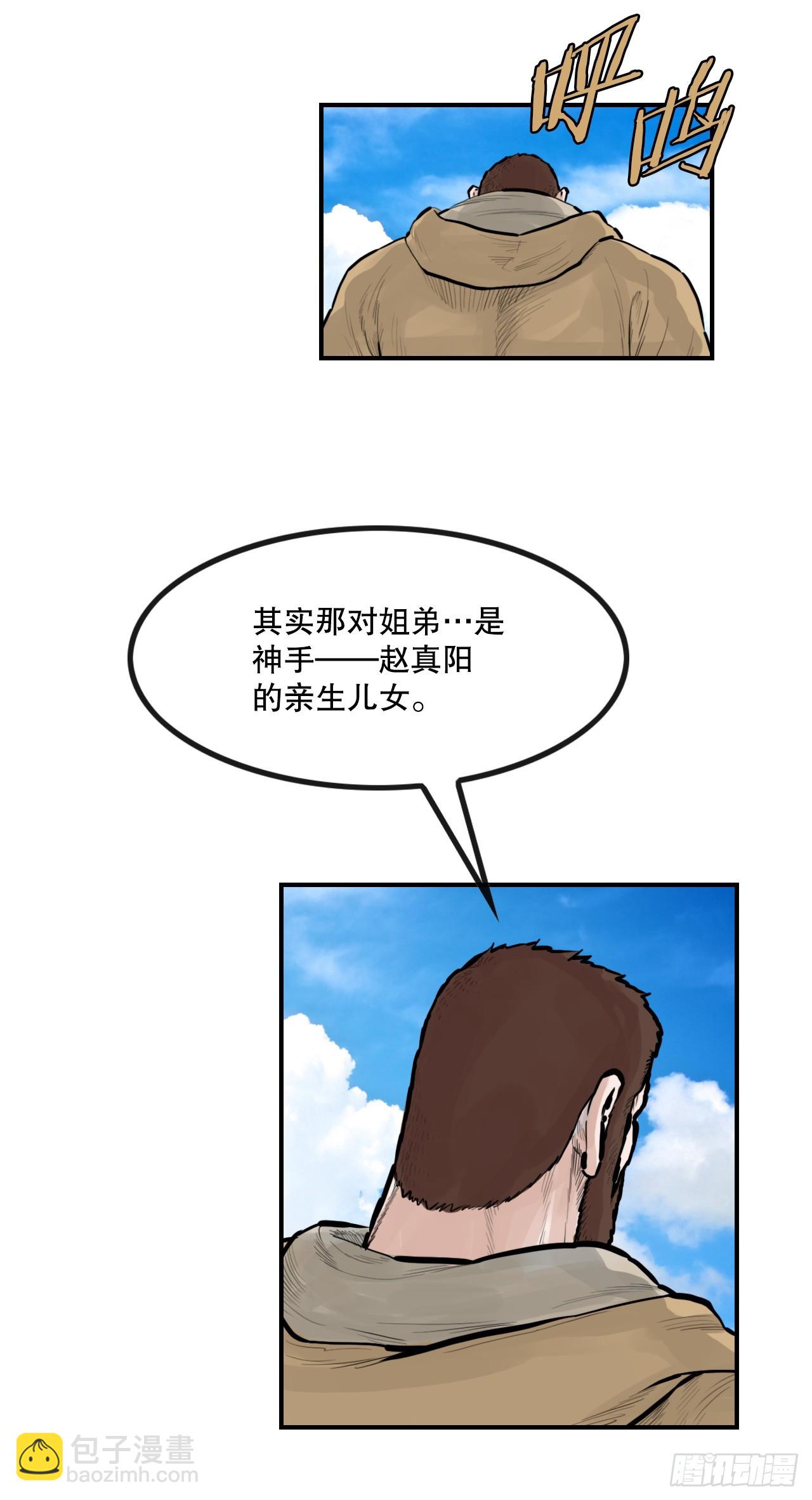 《无敌神拳》52.墨家姐弟的身世 第16页