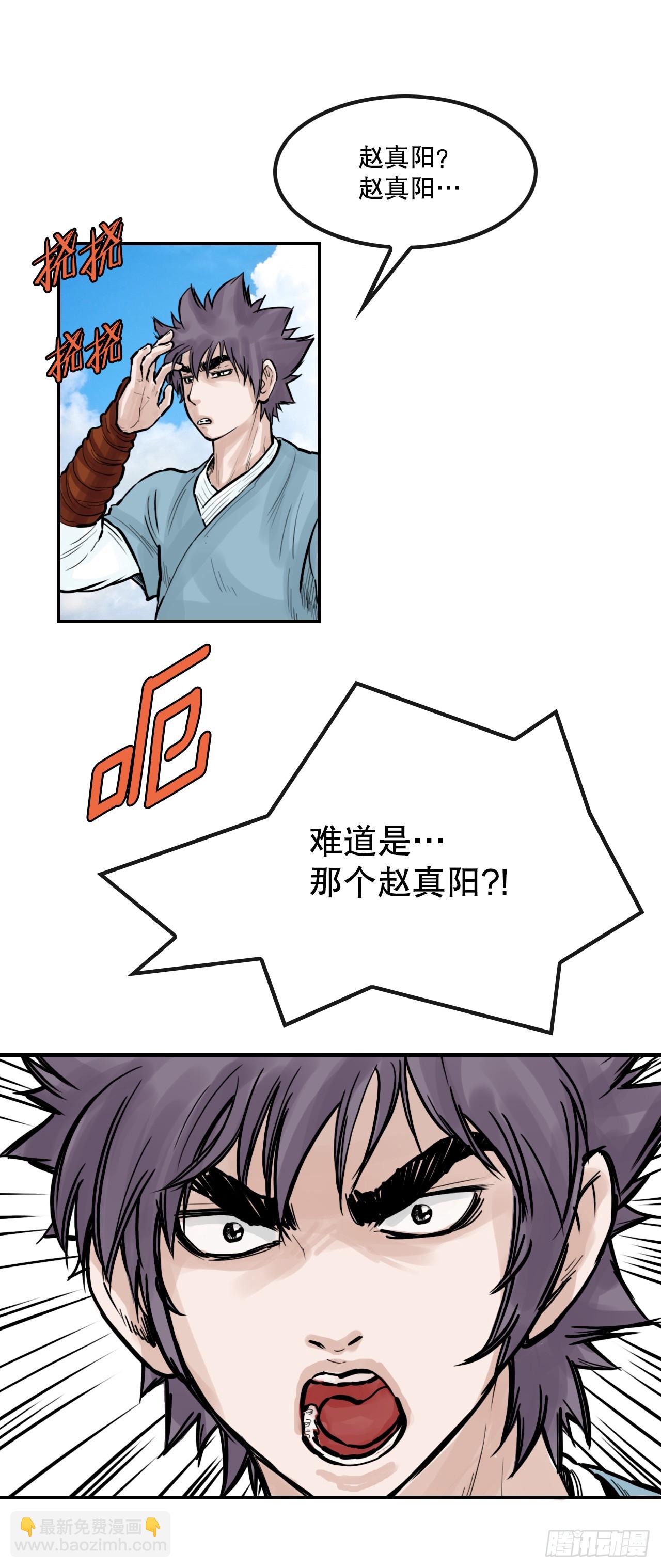 《无敌神拳》52.墨家姐弟的身世 第17页