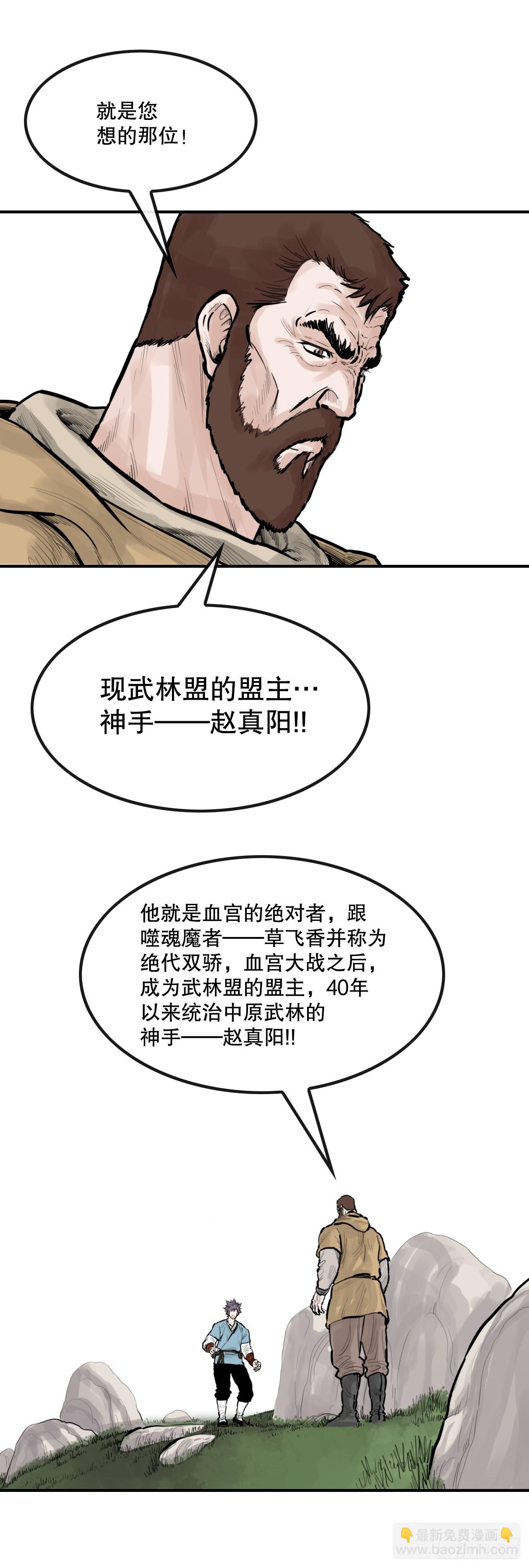 《无敌神拳》52.墨家姐弟的身世 第18页