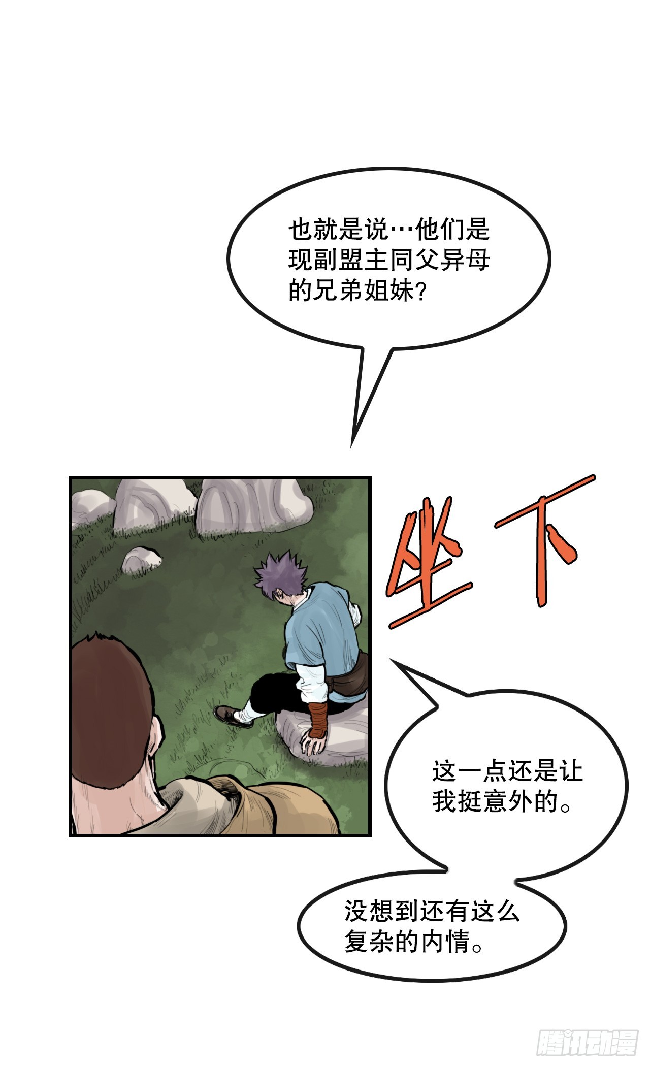 《无敌神拳》52.墨家姐弟的身世 第19页