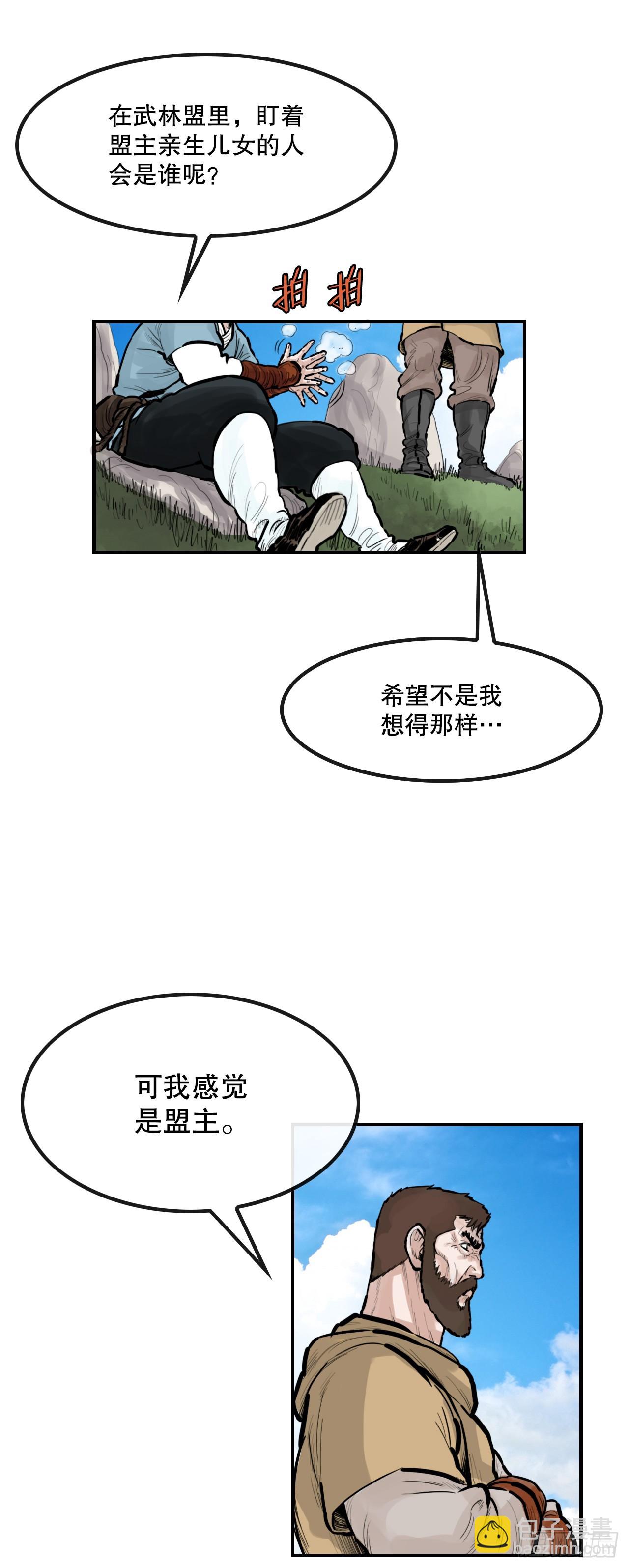 《无敌神拳》52.墨家姐弟的身世 第20页