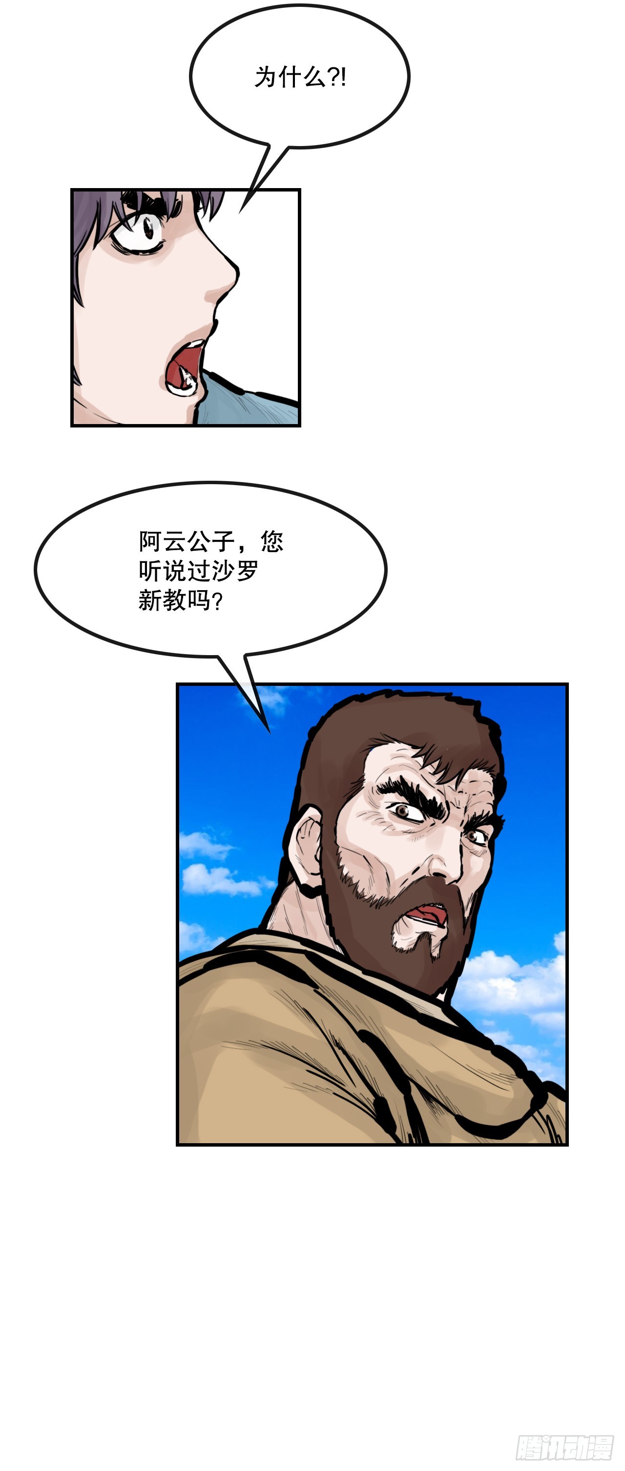 《无敌神拳》52.墨家姐弟的身世 第22页