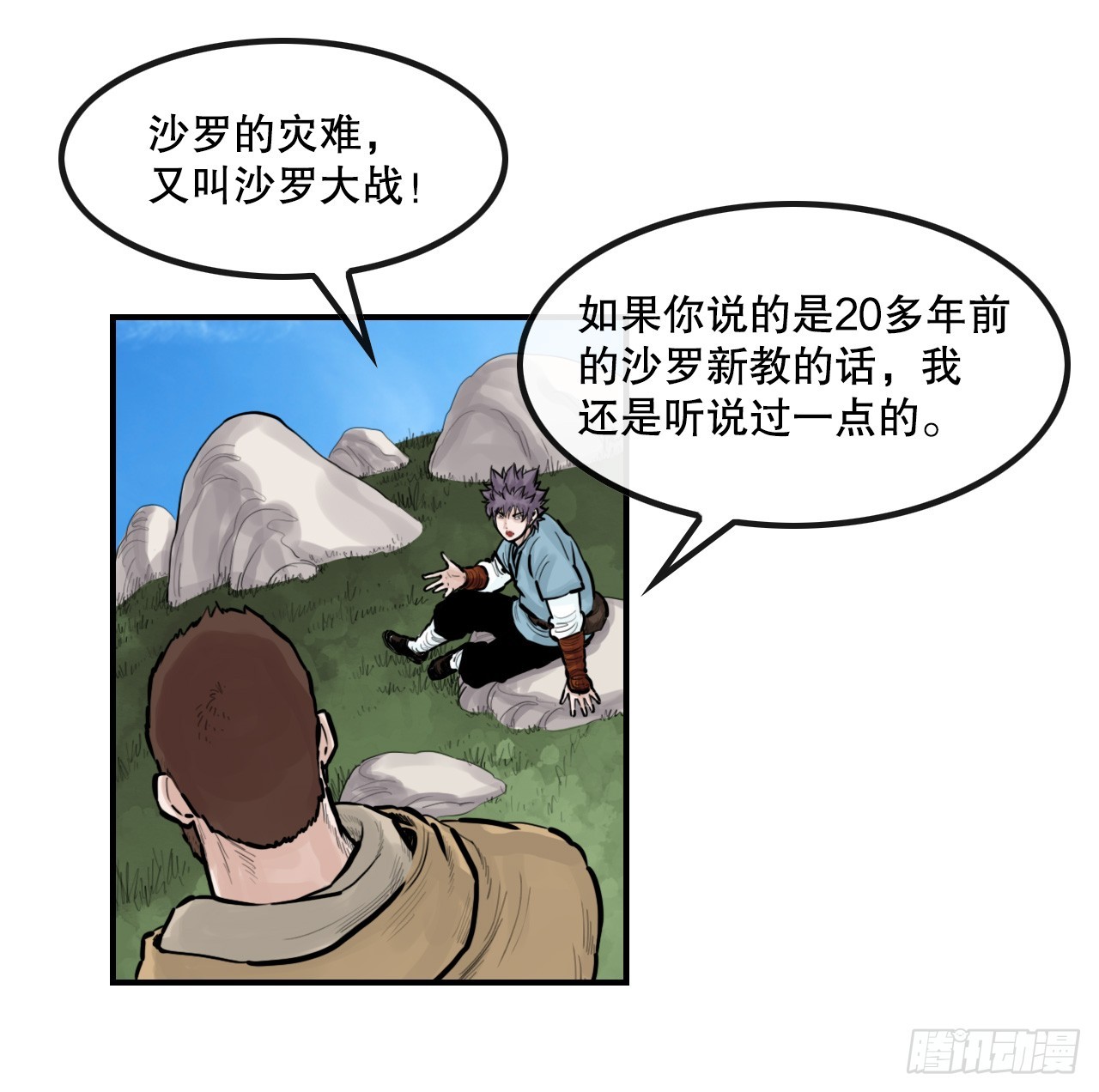 《无敌神拳》52.墨家姐弟的身世 第23页