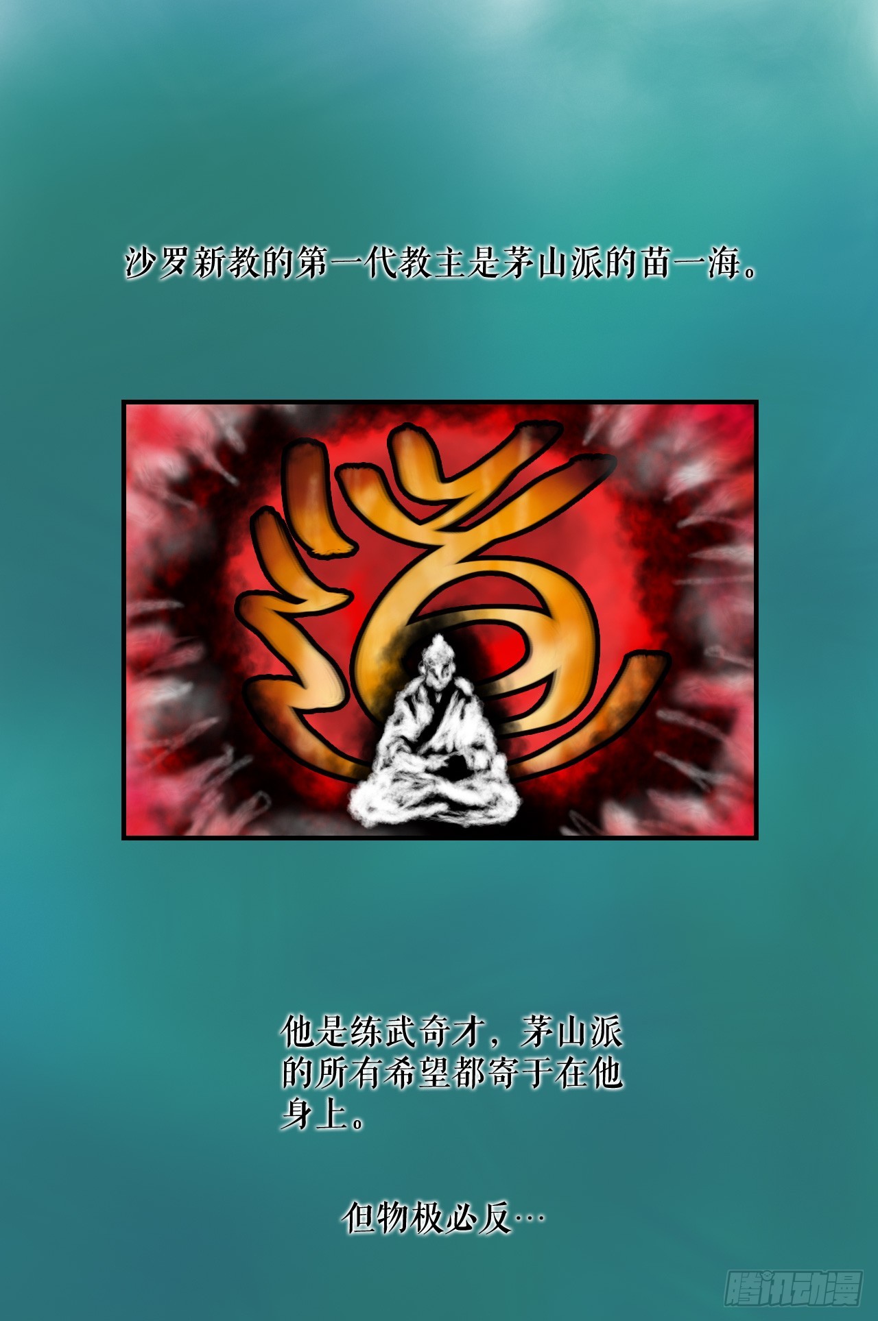《无敌神拳》52.墨家姐弟的身世 第25页
