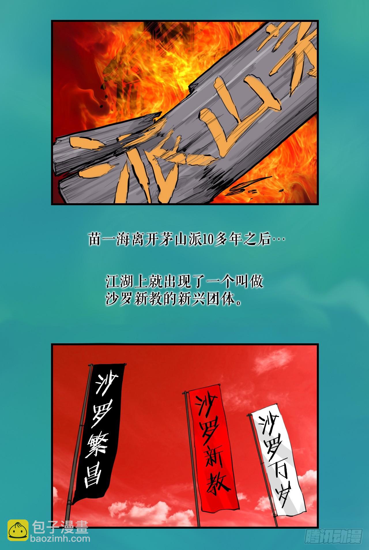《无敌神拳》52.墨家姐弟的身世 第30页