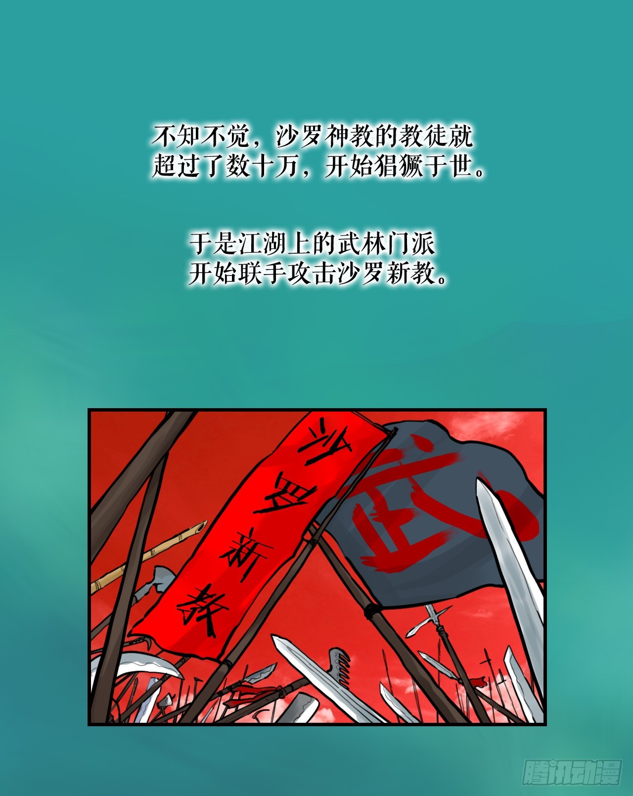 《无敌神拳》52.墨家姐弟的身世 第32页