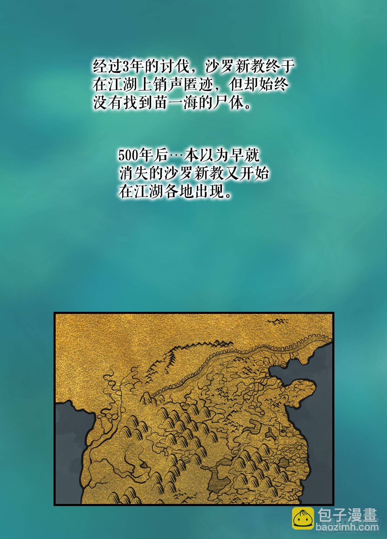 《无敌神拳》52.墨家姐弟的身世 第33页