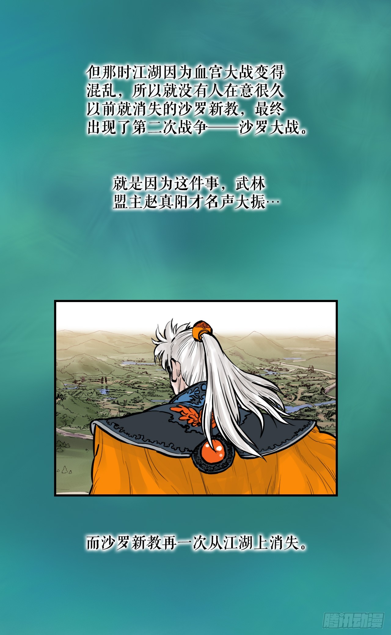 《无敌神拳》52.墨家姐弟的身世 第34页