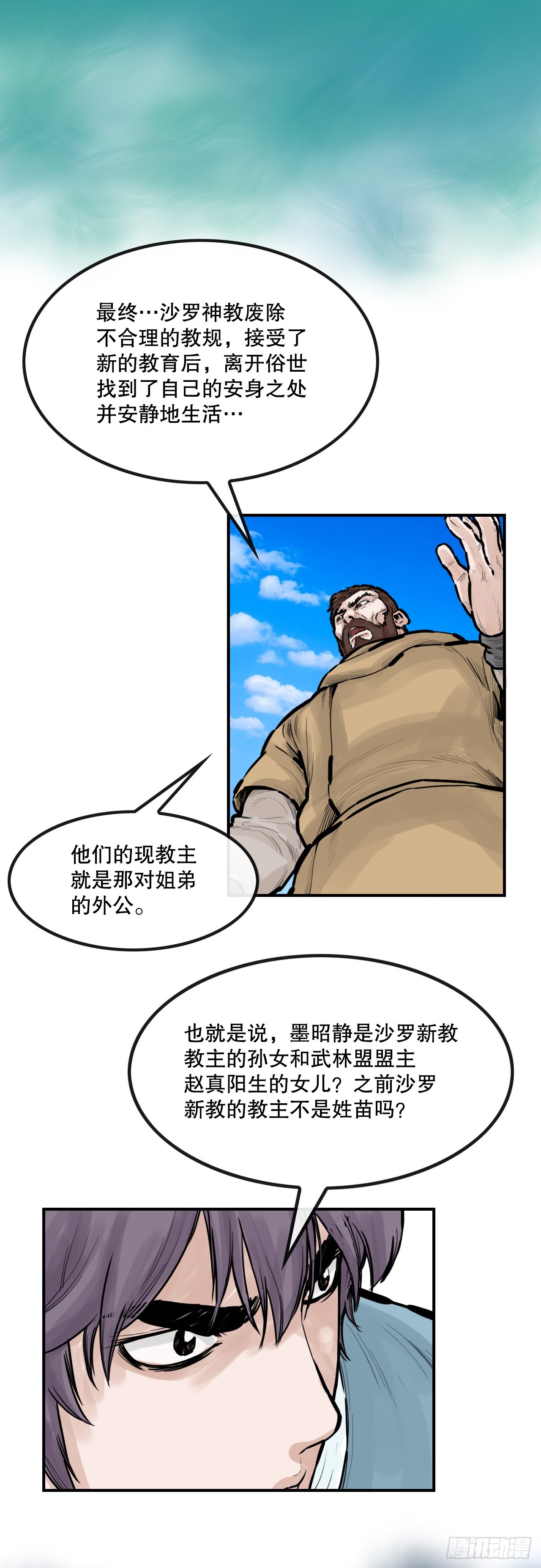 《无敌神拳》52.墨家姐弟的身世 第35页
