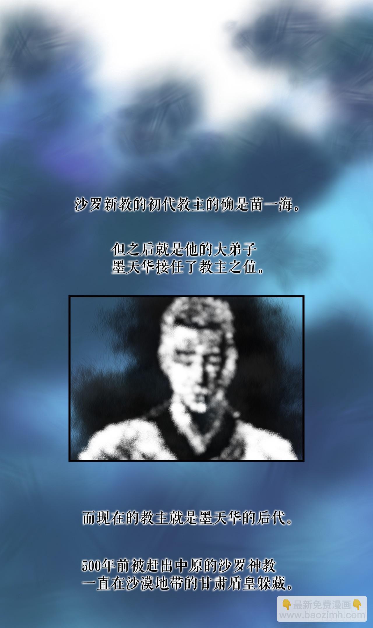 《无敌神拳》52.墨家姐弟的身世 第36页