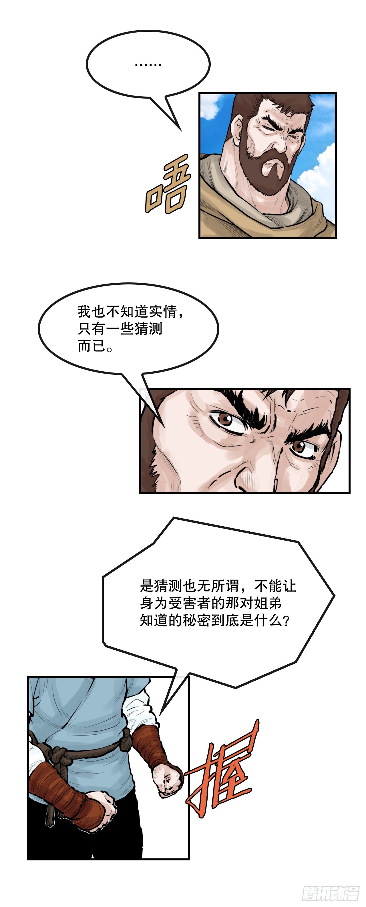 《无敌神拳》52.墨家姐弟的身世 第3页