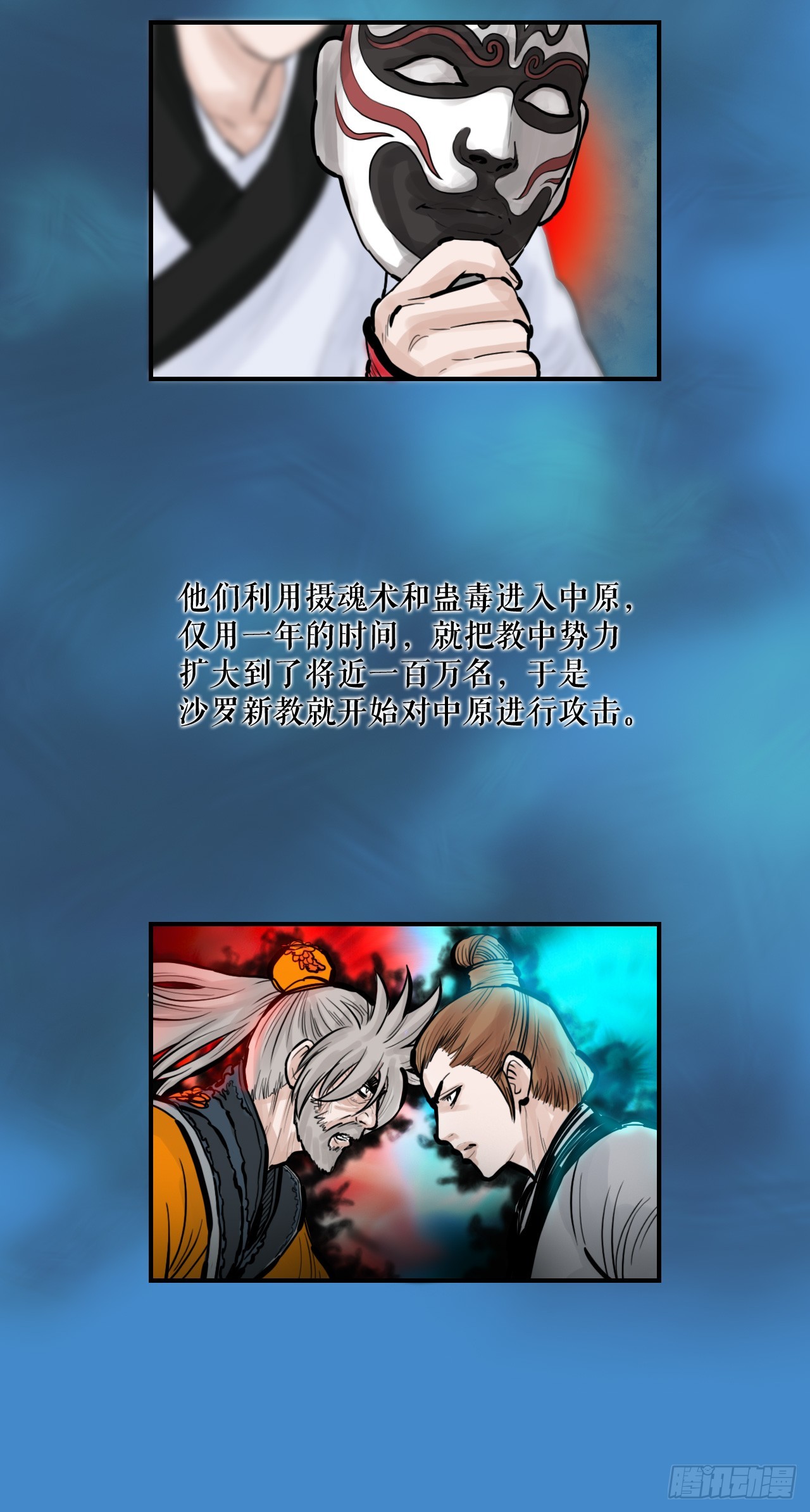 《无敌神拳》52.墨家姐弟的身世 第40页