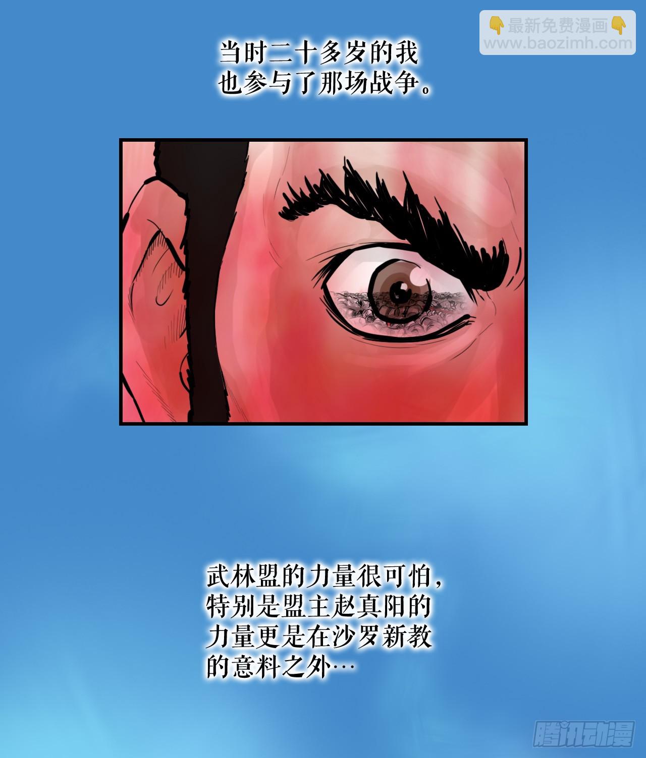 《无敌神拳》52.墨家姐弟的身世 第41页