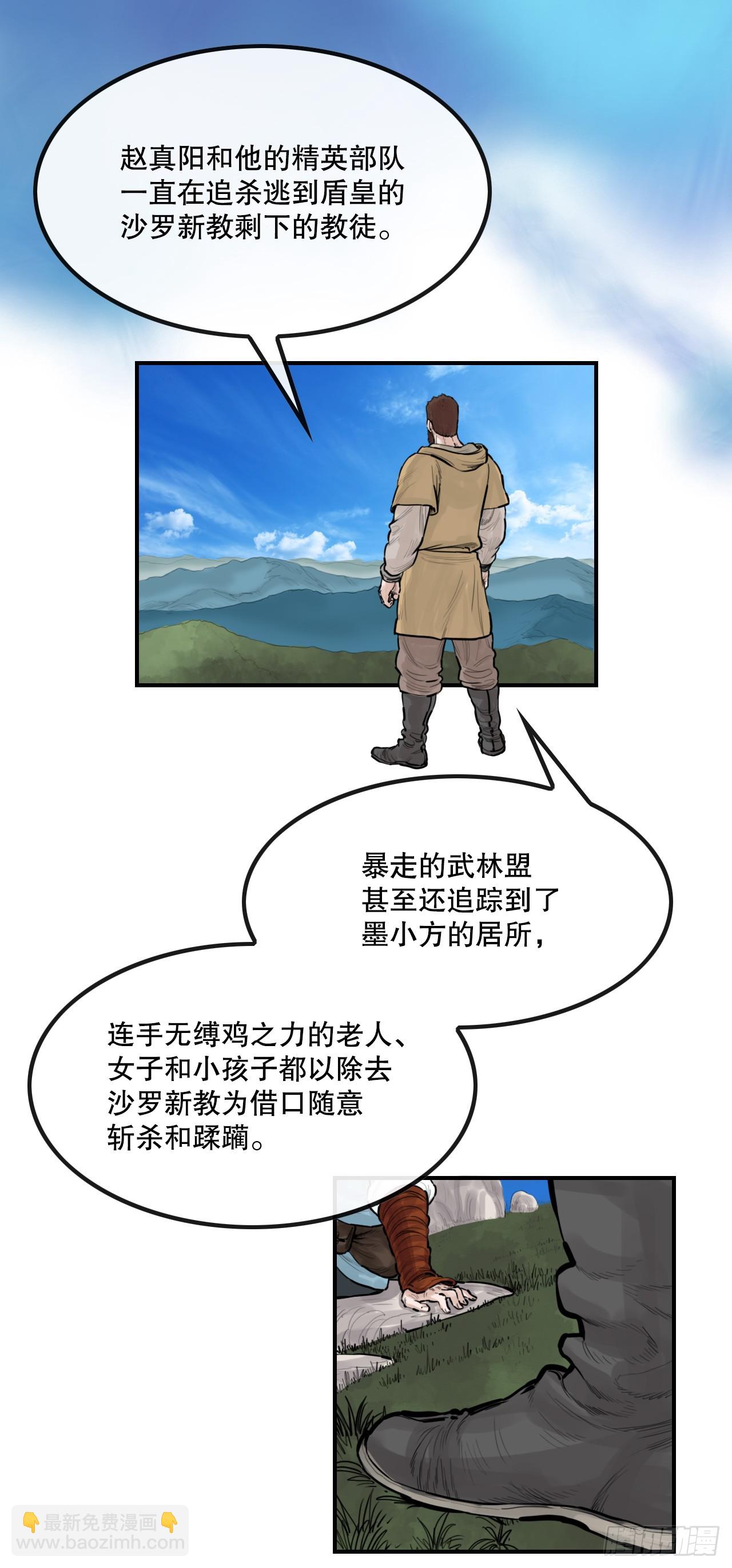 《无敌神拳》52.墨家姐弟的身世 第43页