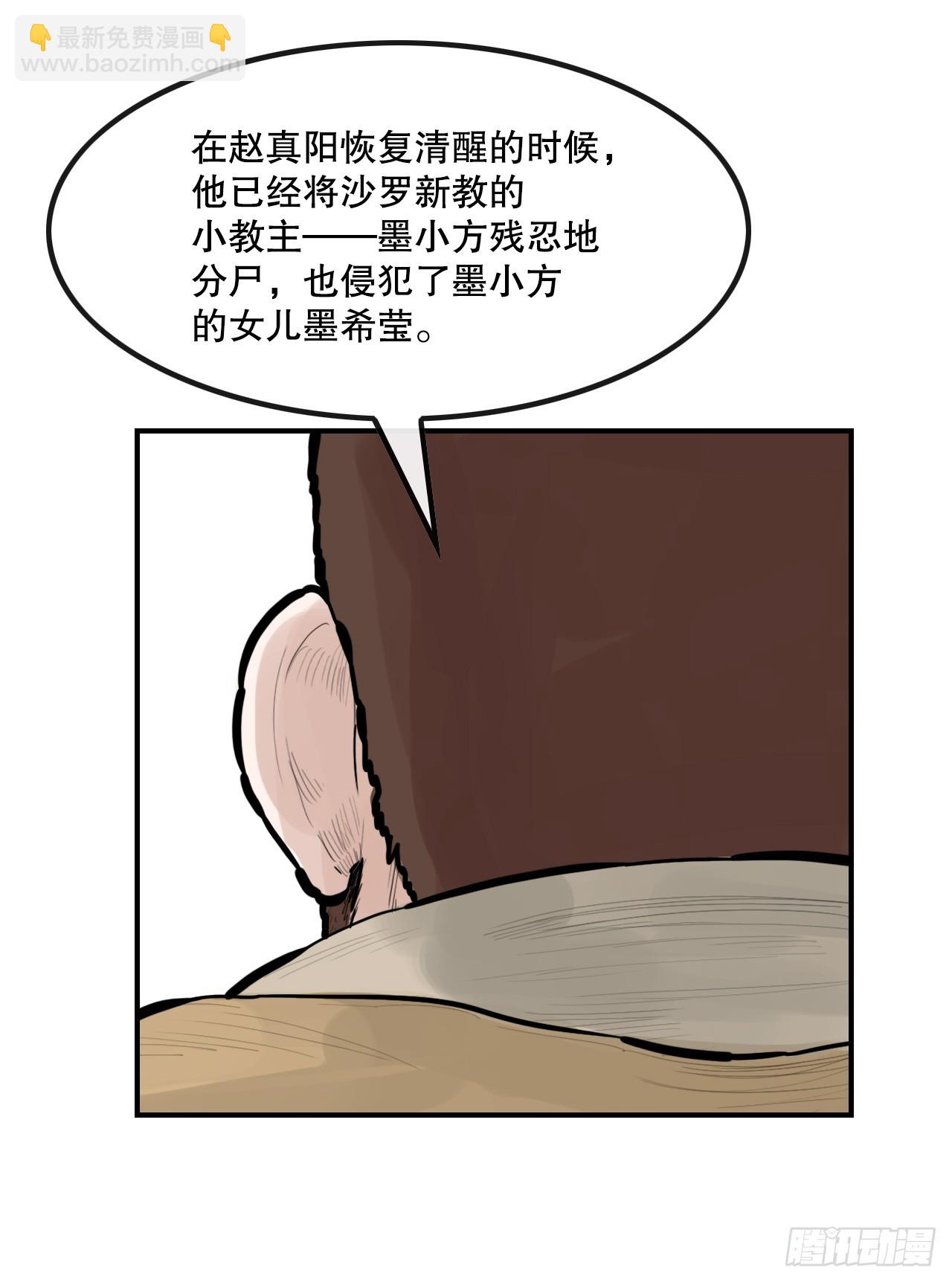《无敌神拳》52.墨家姐弟的身世 第45页