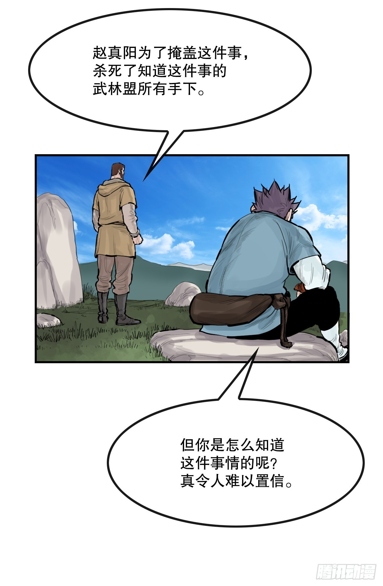 《无敌神拳》52.墨家姐弟的身世 第46页