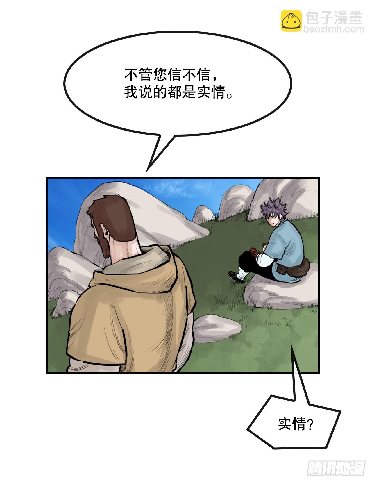 《无敌神拳》52.墨家姐弟的身世 第47页