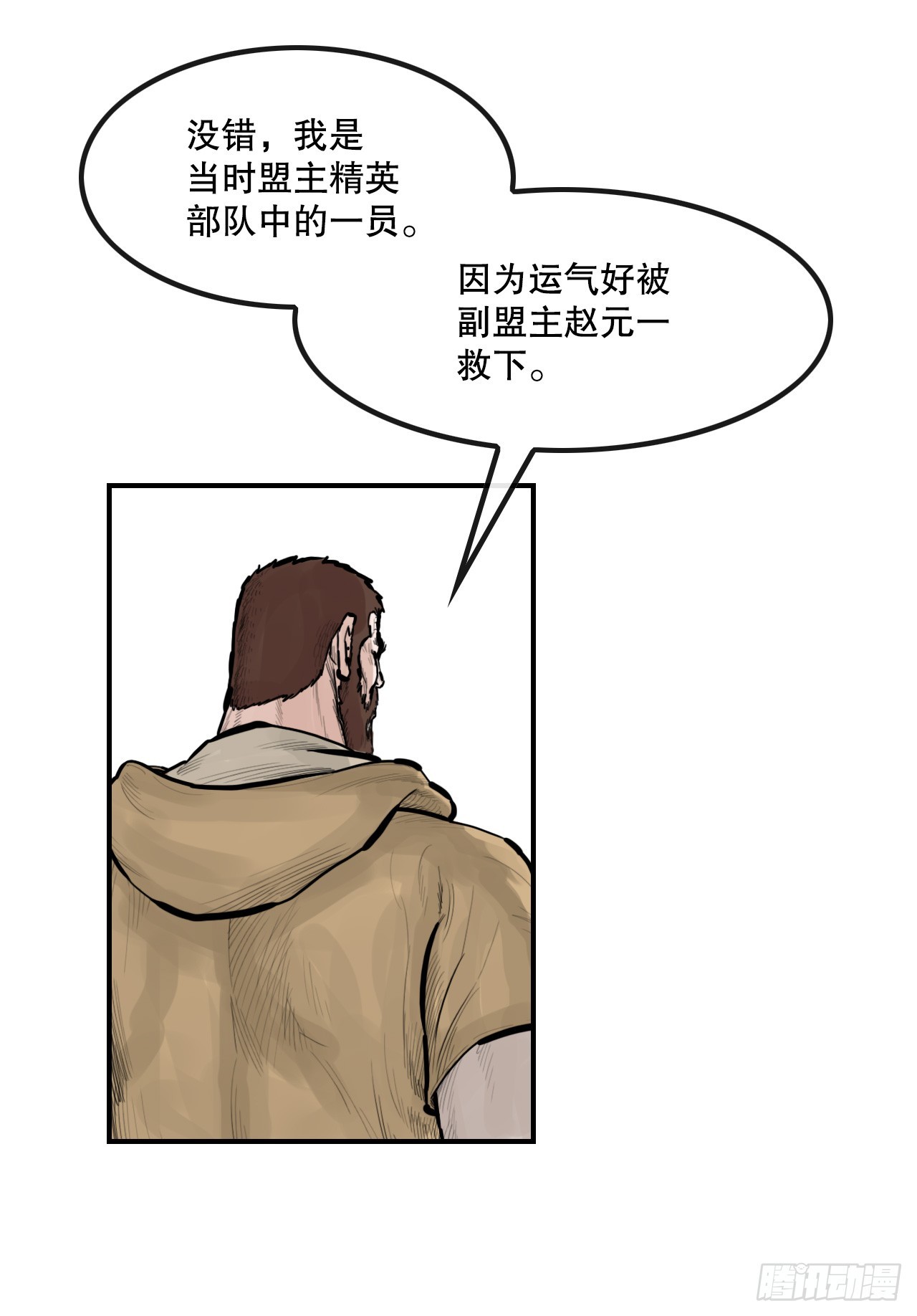 《无敌神拳》52.墨家姐弟的身世 第48页