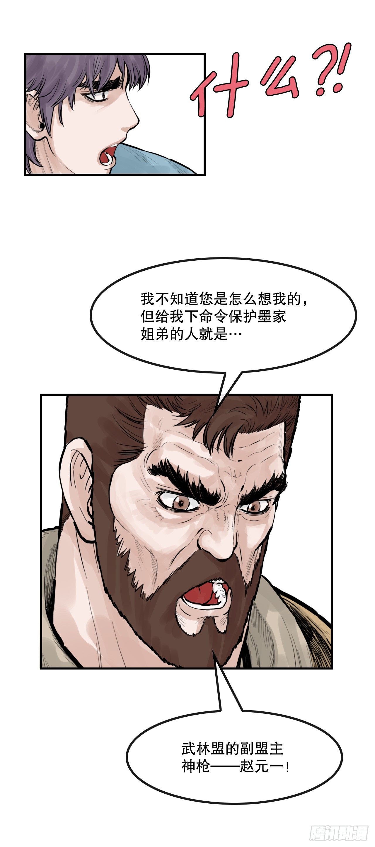 《无敌神拳》52.墨家姐弟的身世 第49页