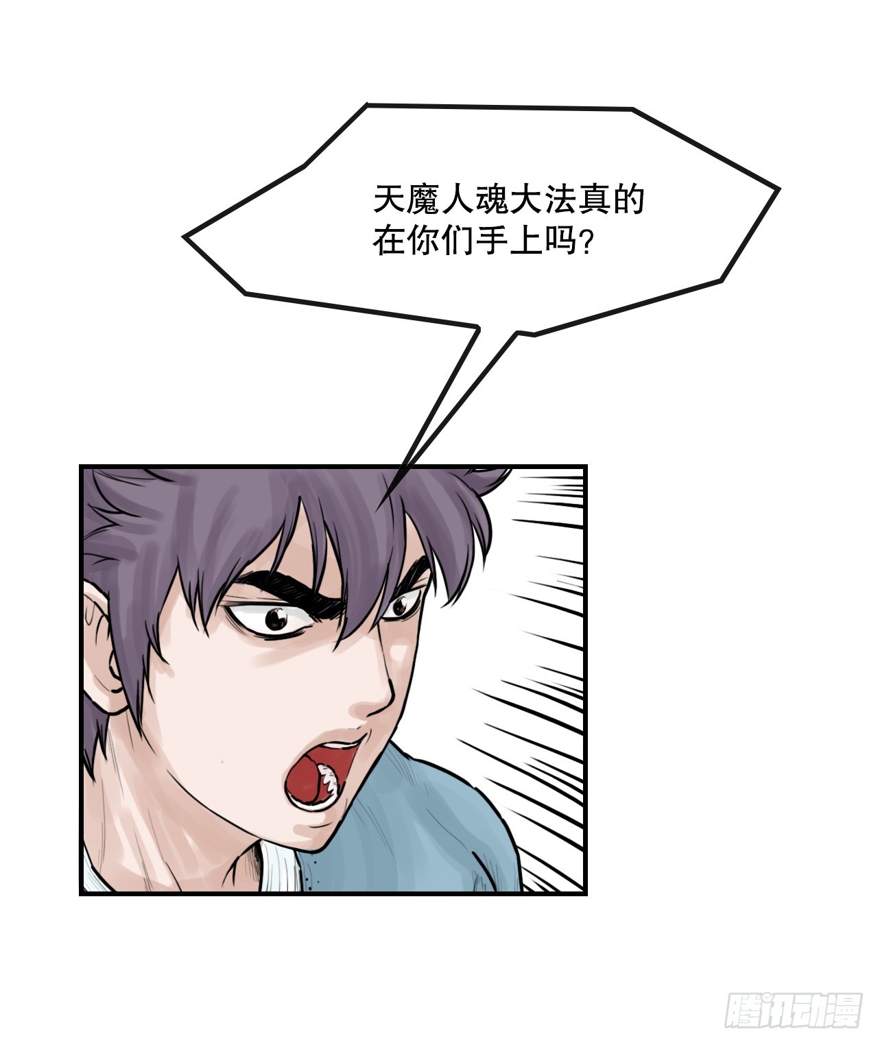 《无敌神拳》52.墨家姐弟的身世 第5页