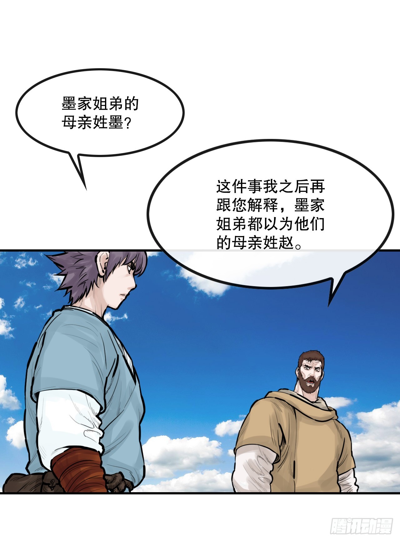 《无敌神拳》52.墨家姐弟的身世 第7页