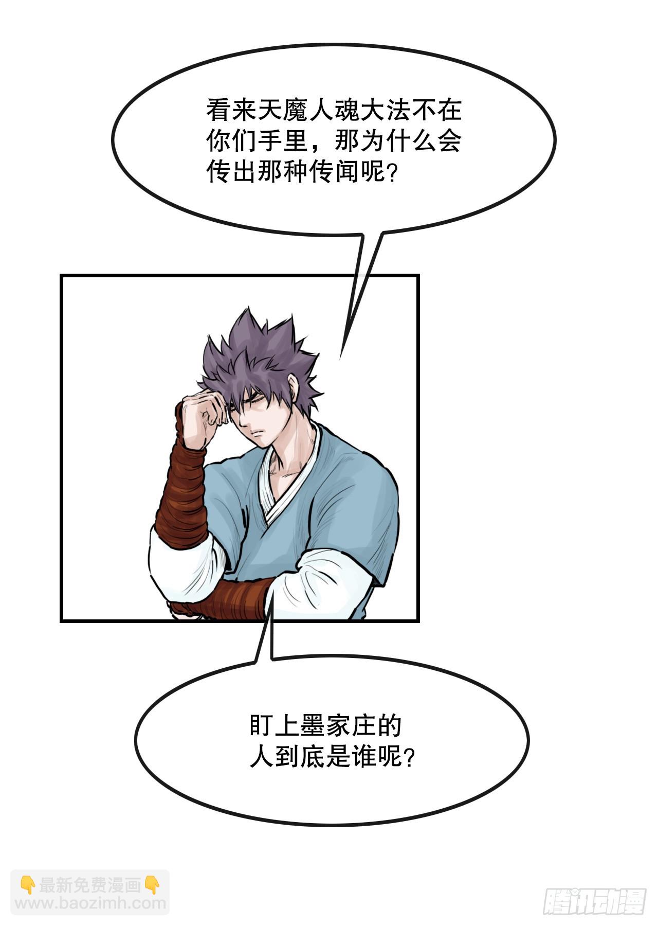 《无敌神拳》52.墨家姐弟的身世 第8页