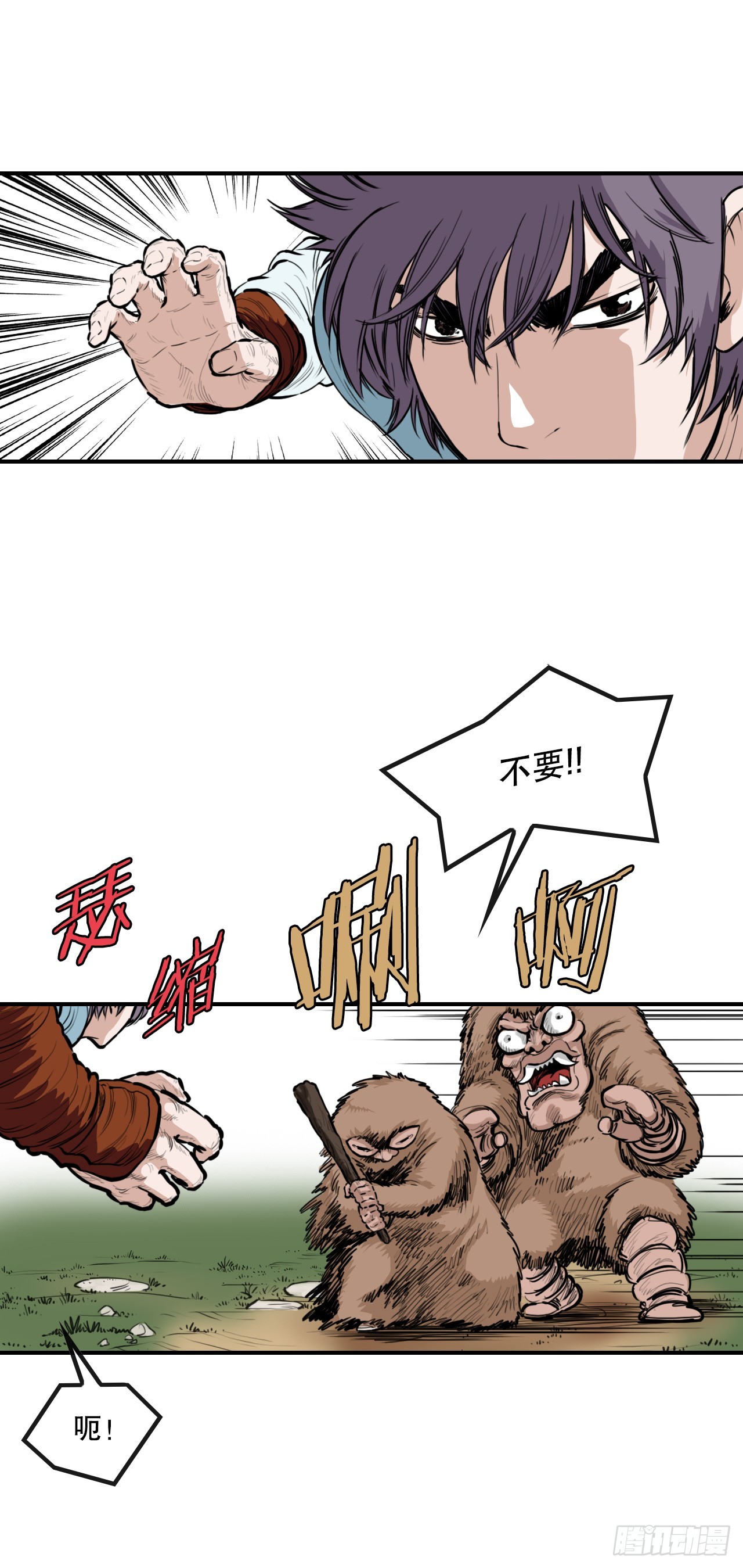 《无敌神拳》54.戎族 第14页