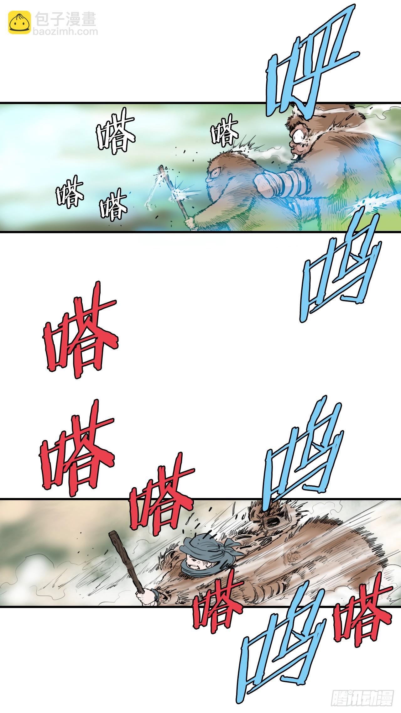 《无敌神拳》54.戎族 第16页