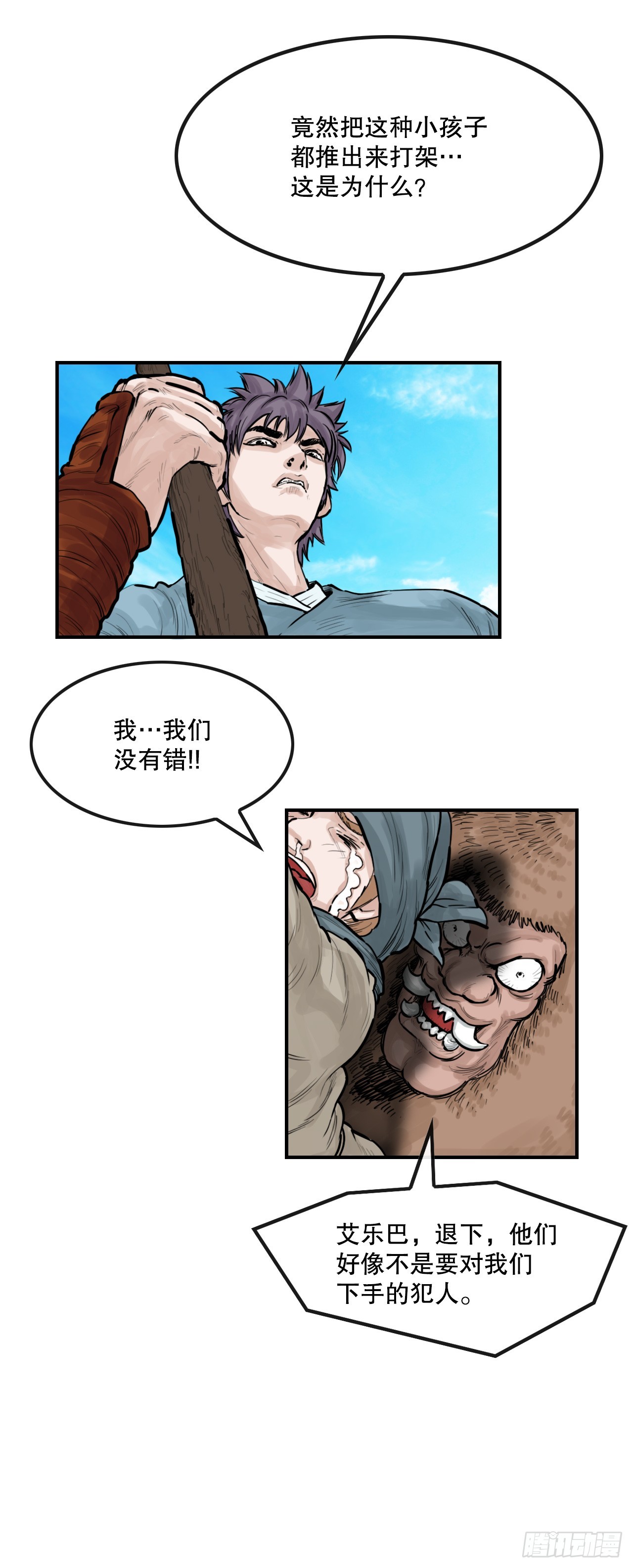 《无敌神拳》54.戎族 第20页