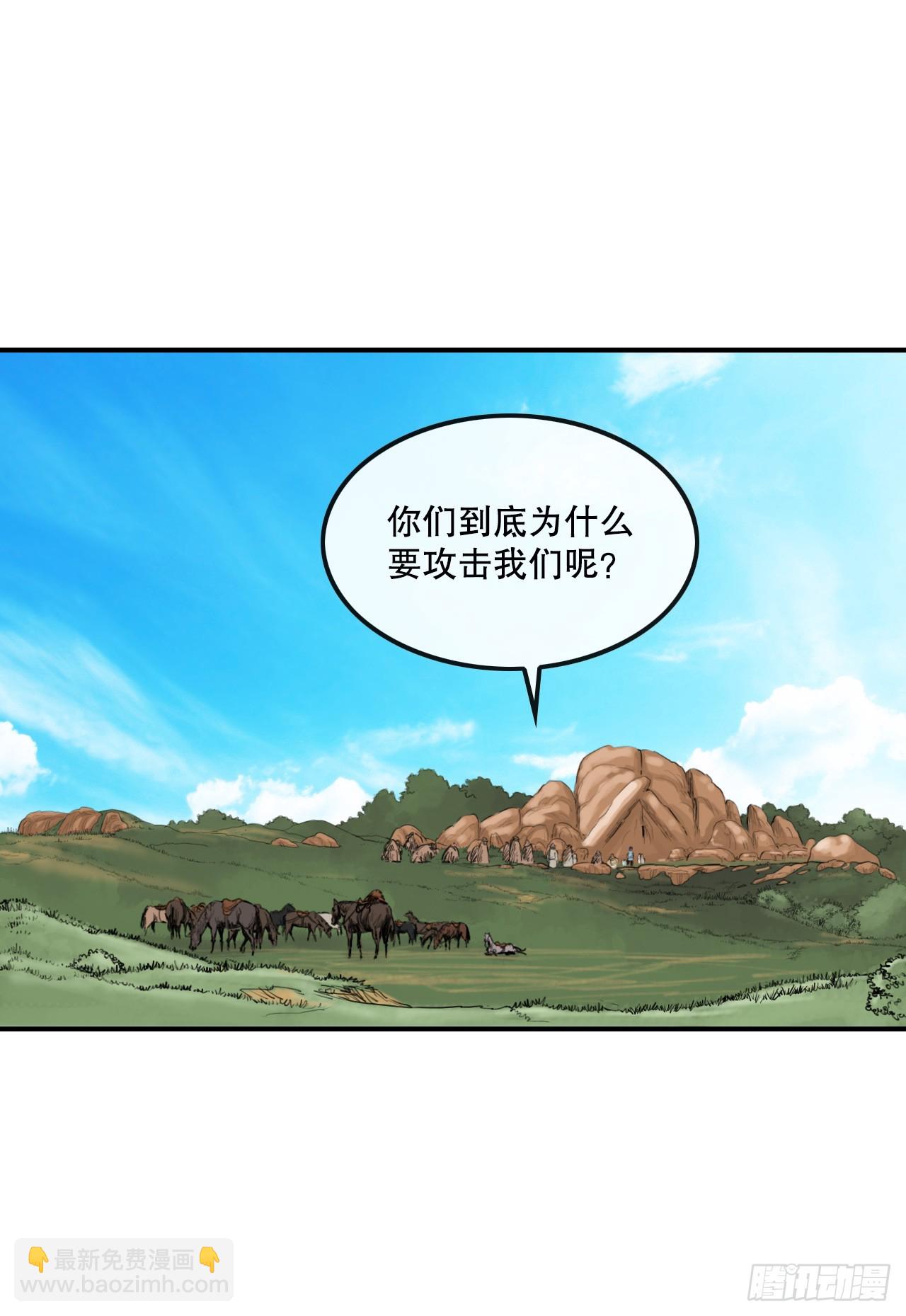 《无敌神拳》54.戎族 第21页