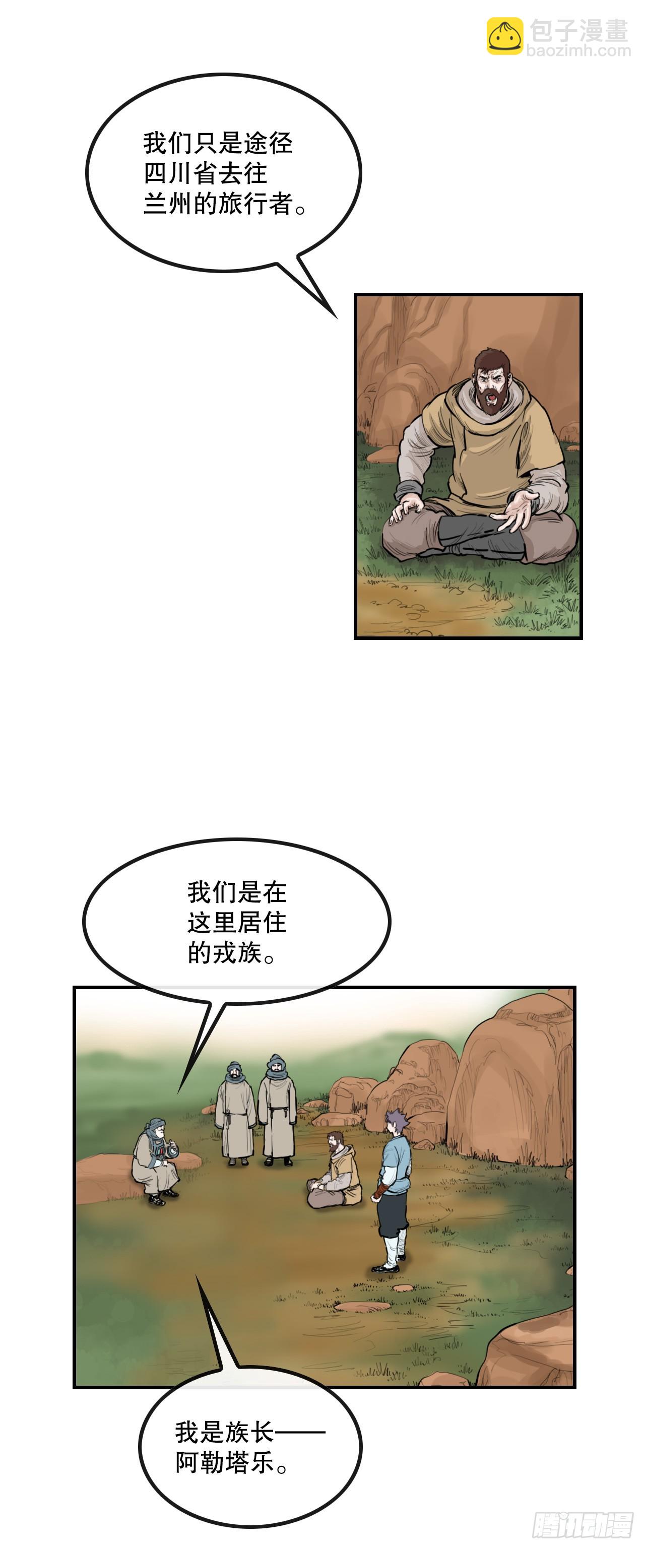 《无敌神拳》54.戎族 第22页