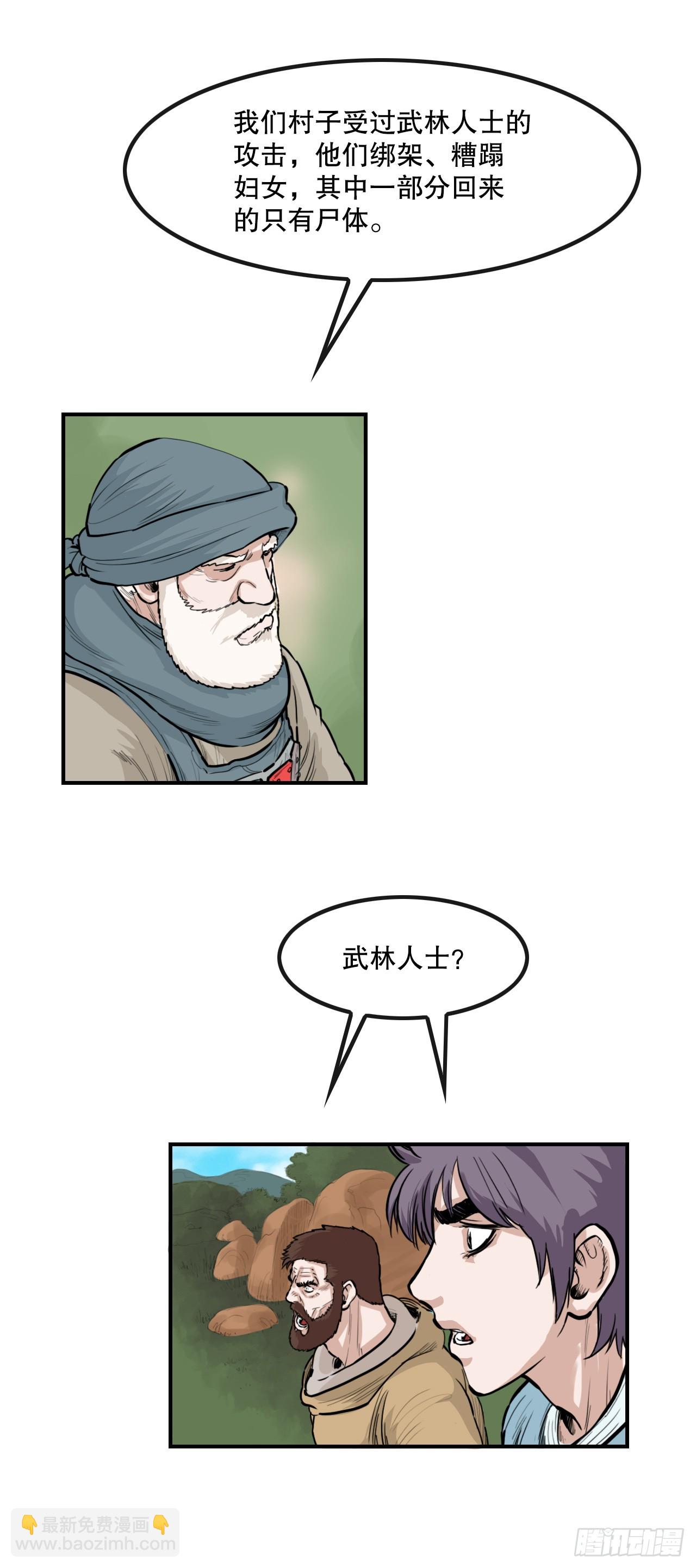 《无敌神拳》54.戎族 第23页