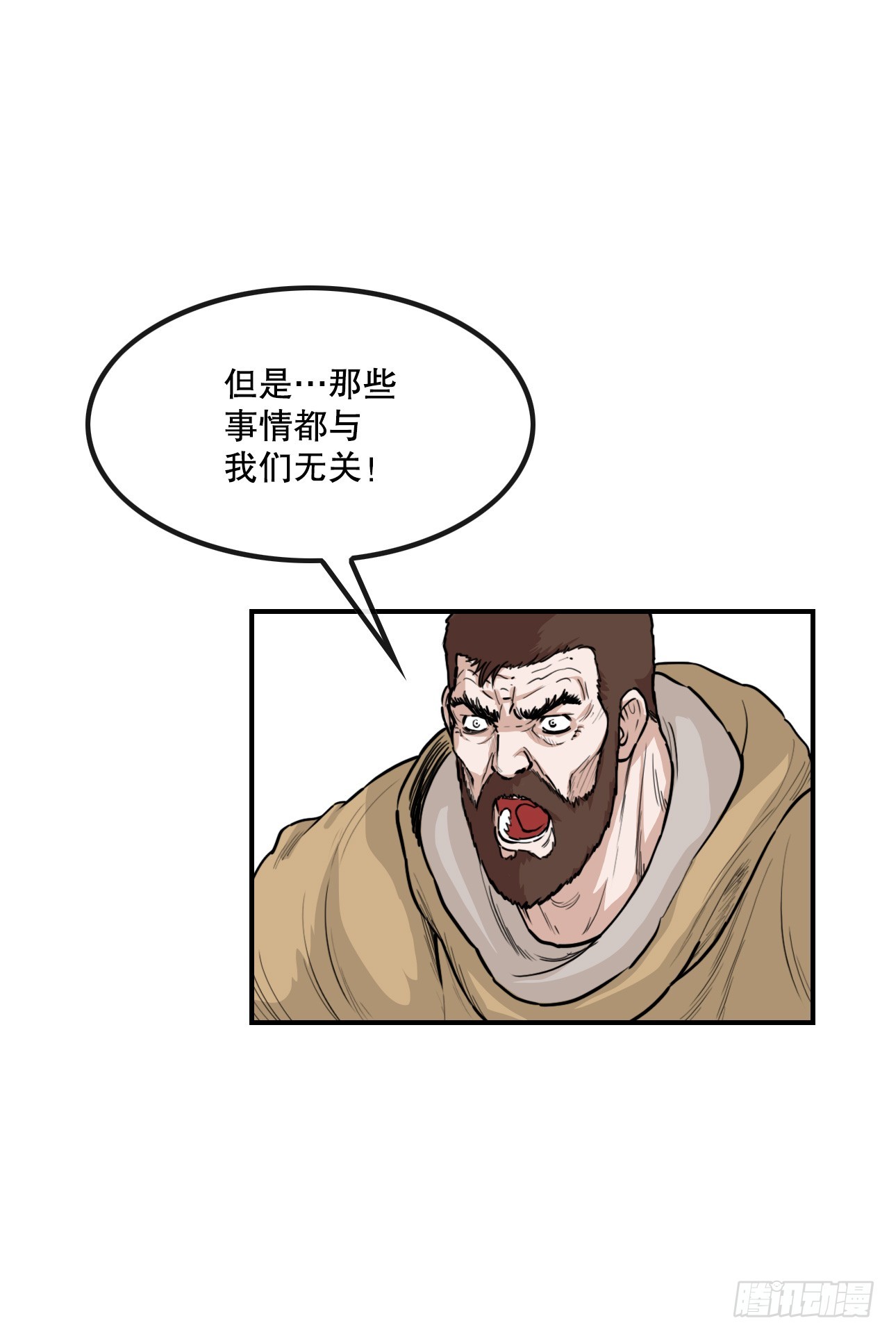 《无敌神拳》54.戎族 第24页
