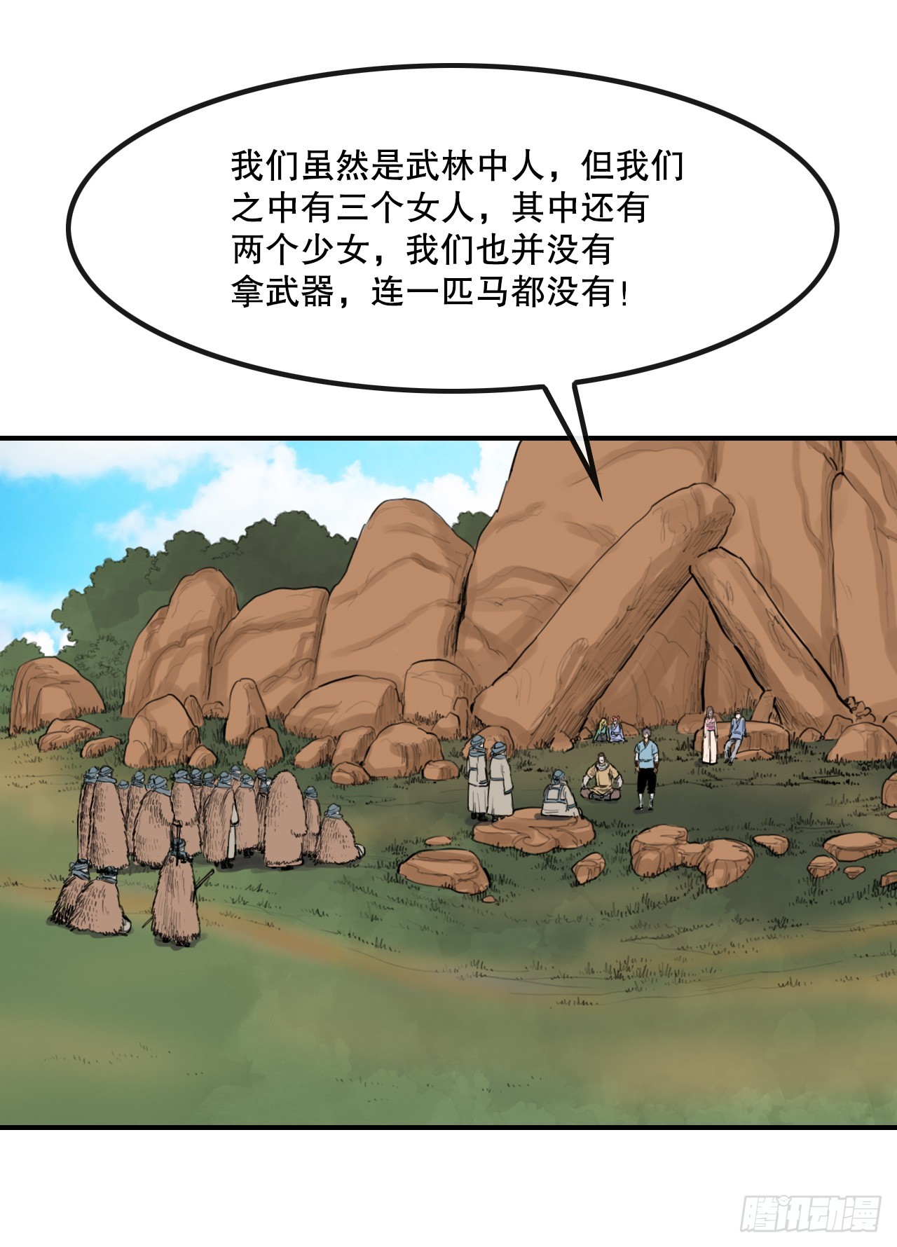 《无敌神拳》54.戎族 第25页