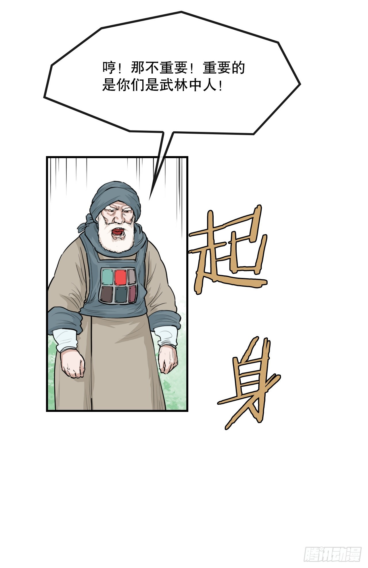 《无敌神拳》54.戎族 第26页