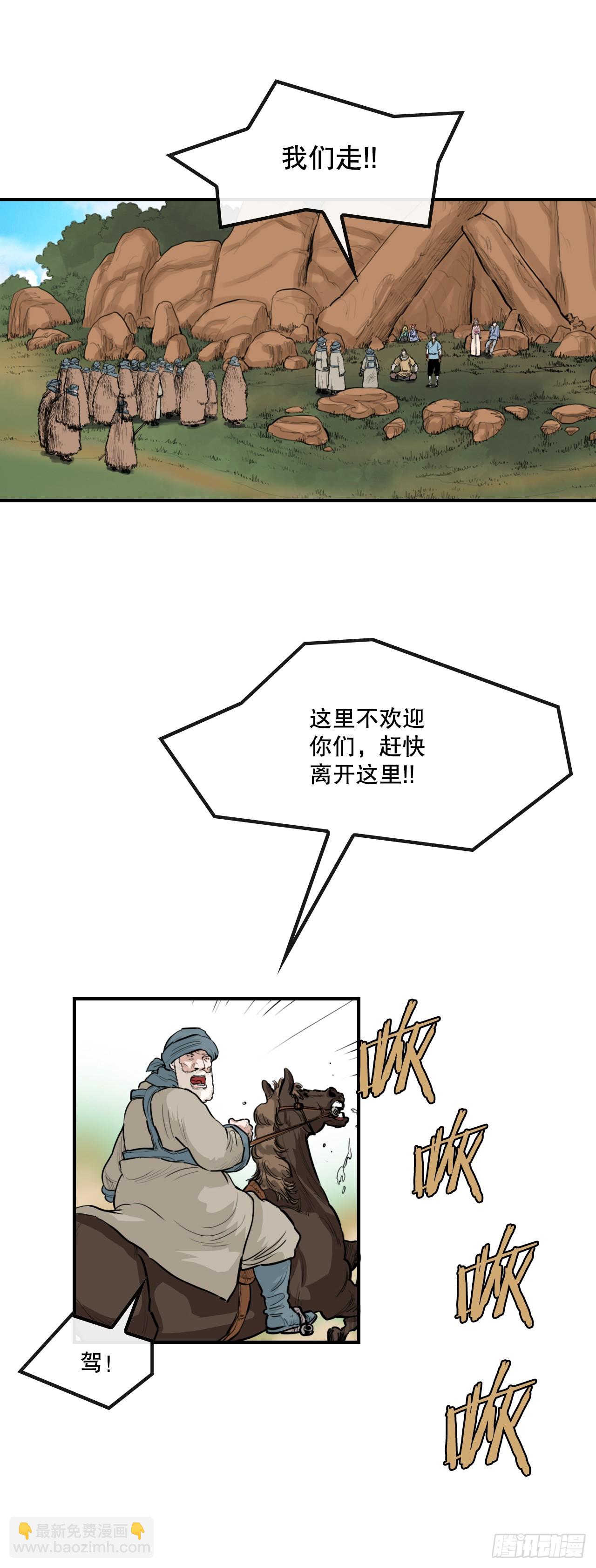 《无敌神拳》54.戎族 第27页