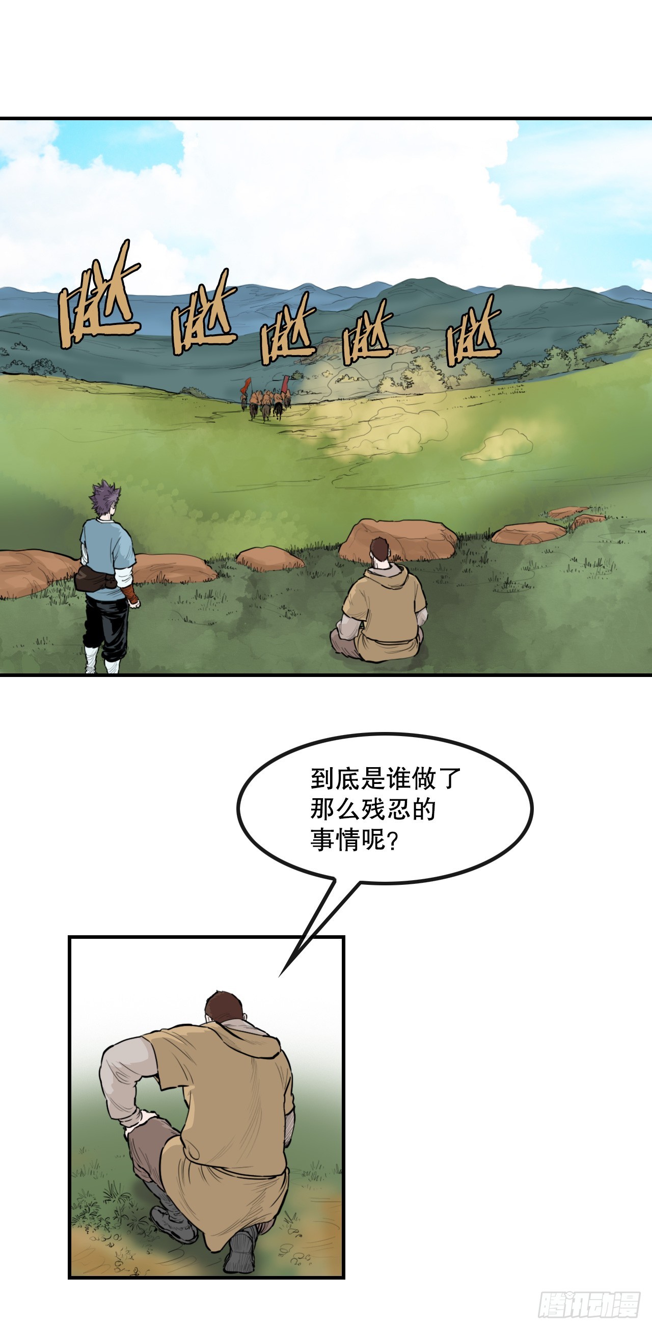 《无敌神拳》54.戎族 第28页