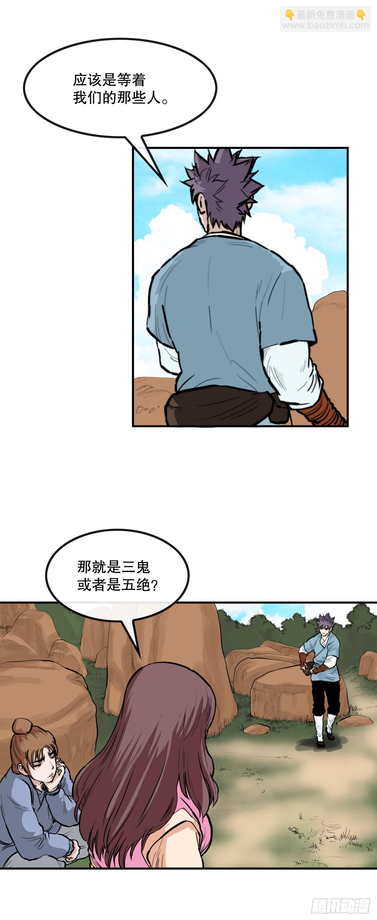 《无敌神拳》54.戎族 第29页