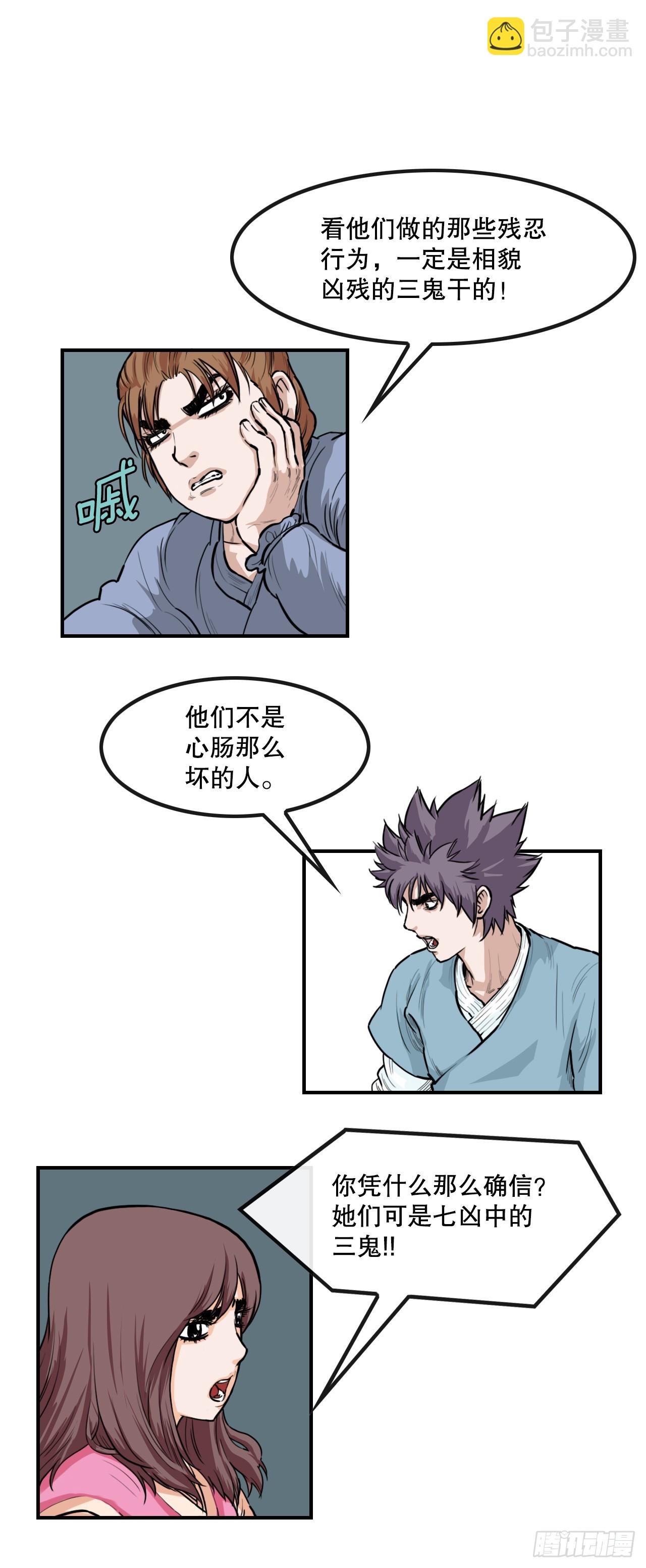《无敌神拳》54.戎族 第30页