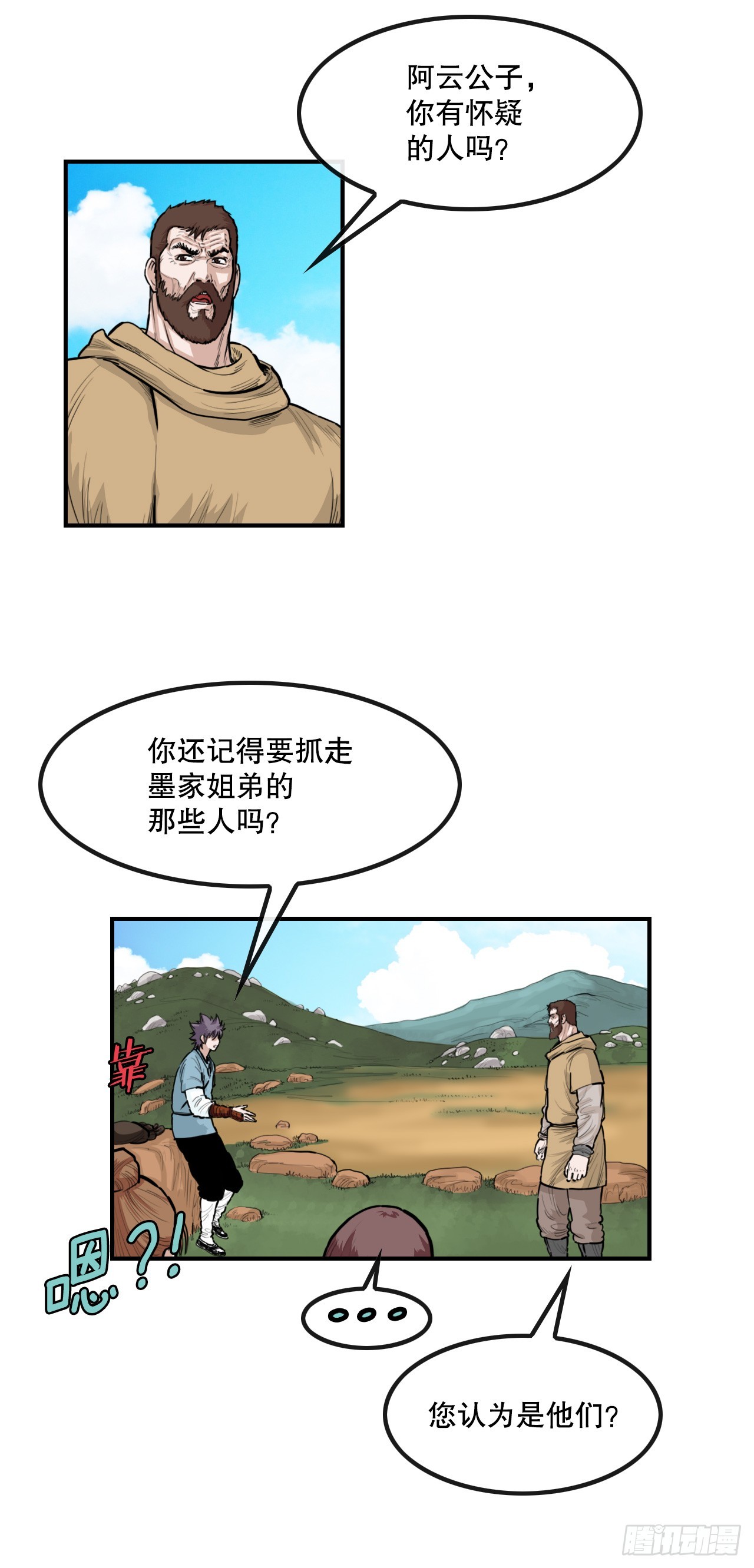 《无敌神拳》54.戎族 第32页