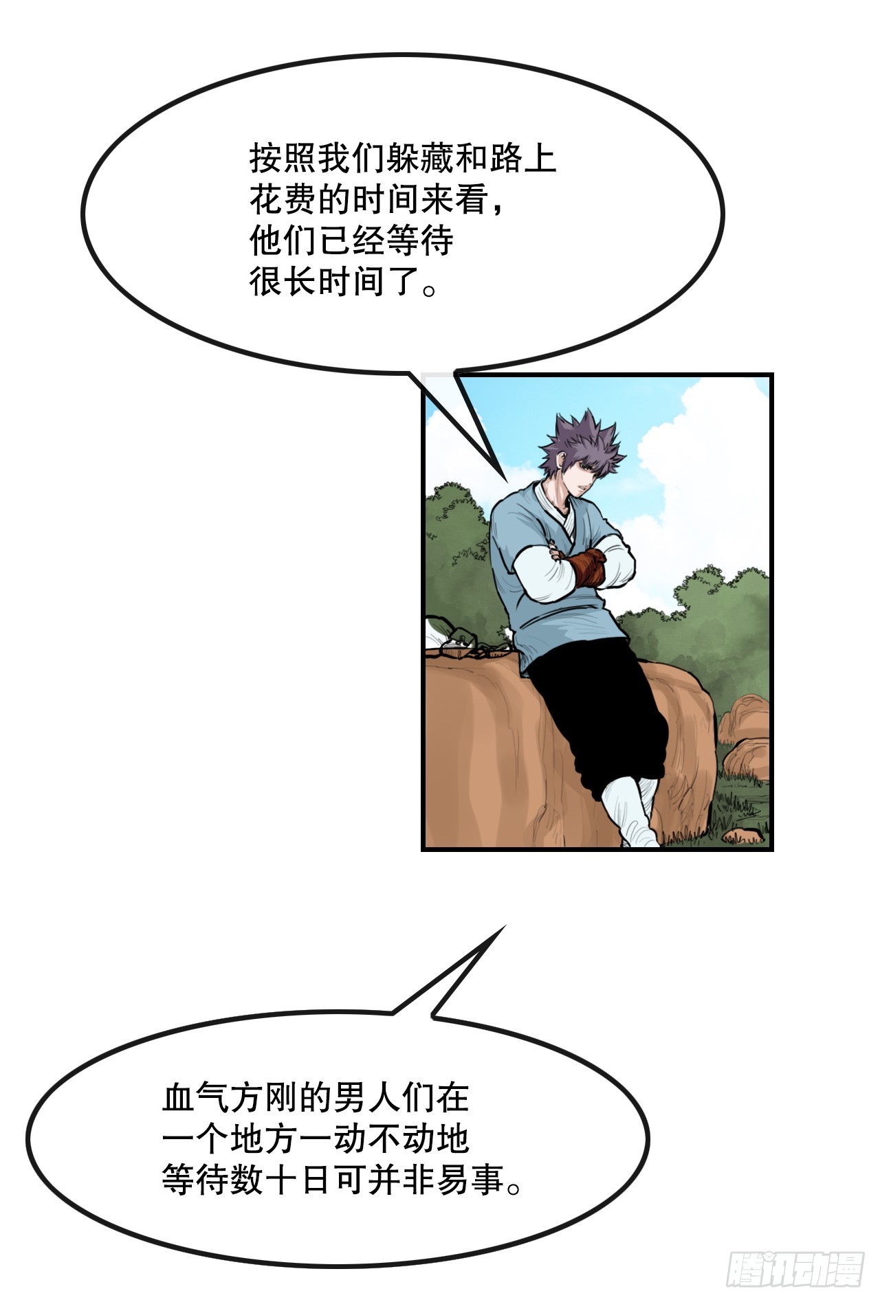 《无敌神拳》54.戎族 第33页