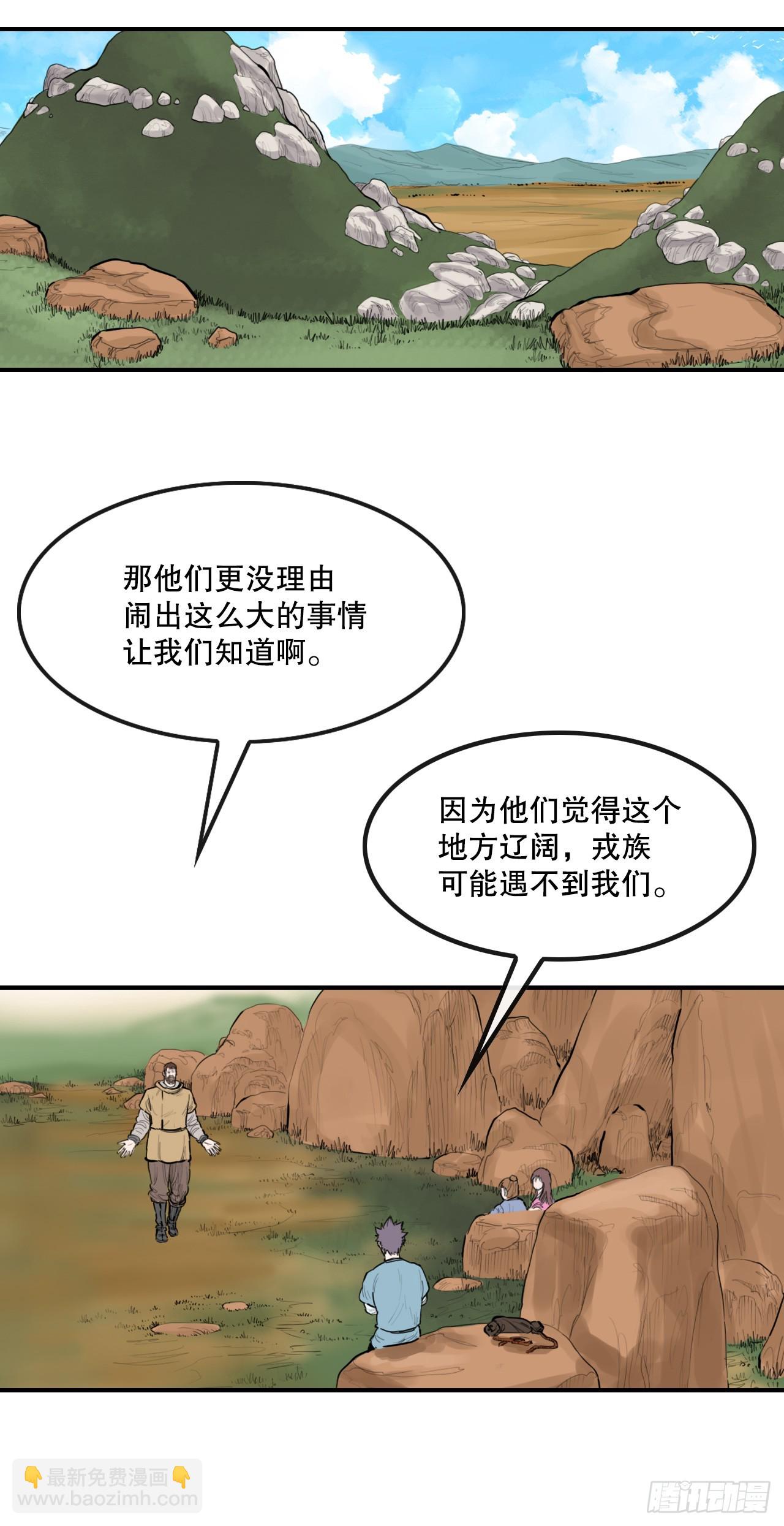 《无敌神拳》54.戎族 第34页