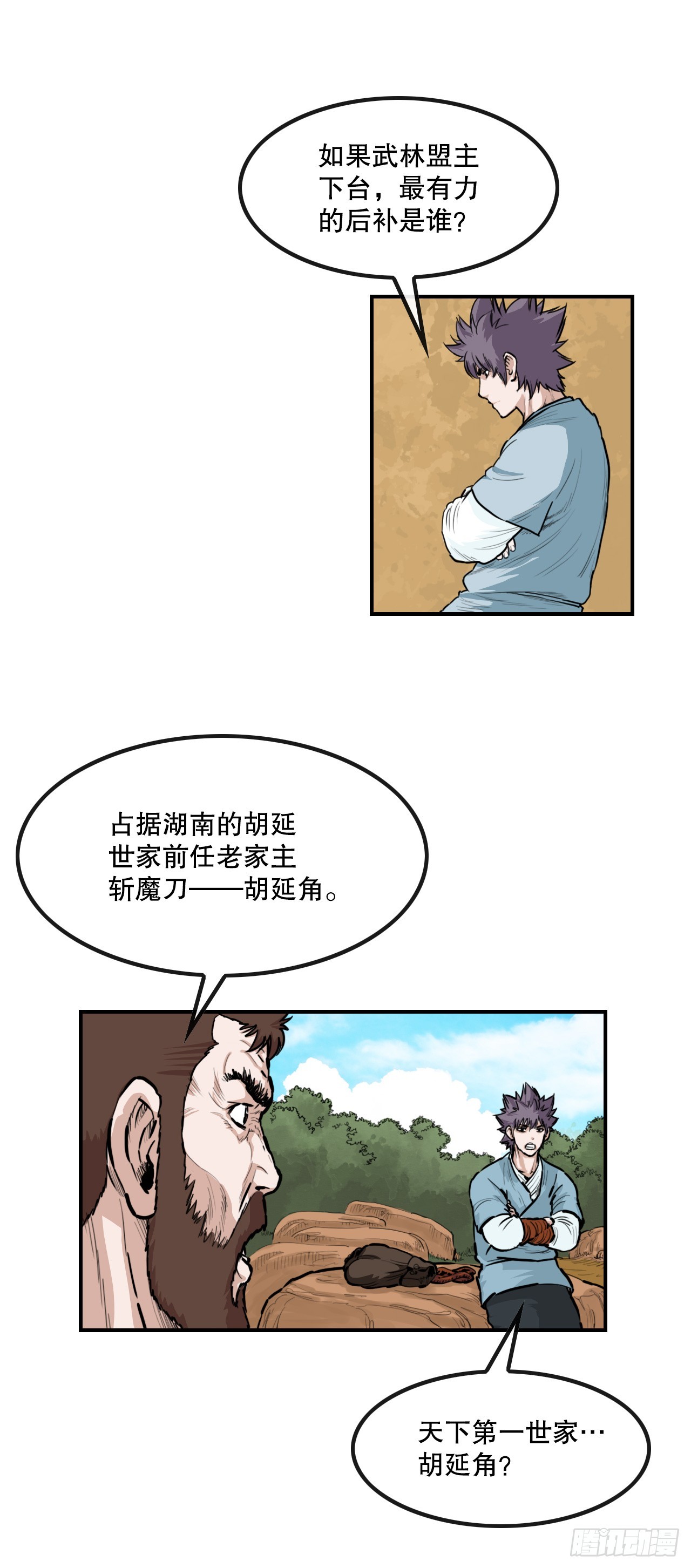 《无敌神拳》54.戎族 第36页