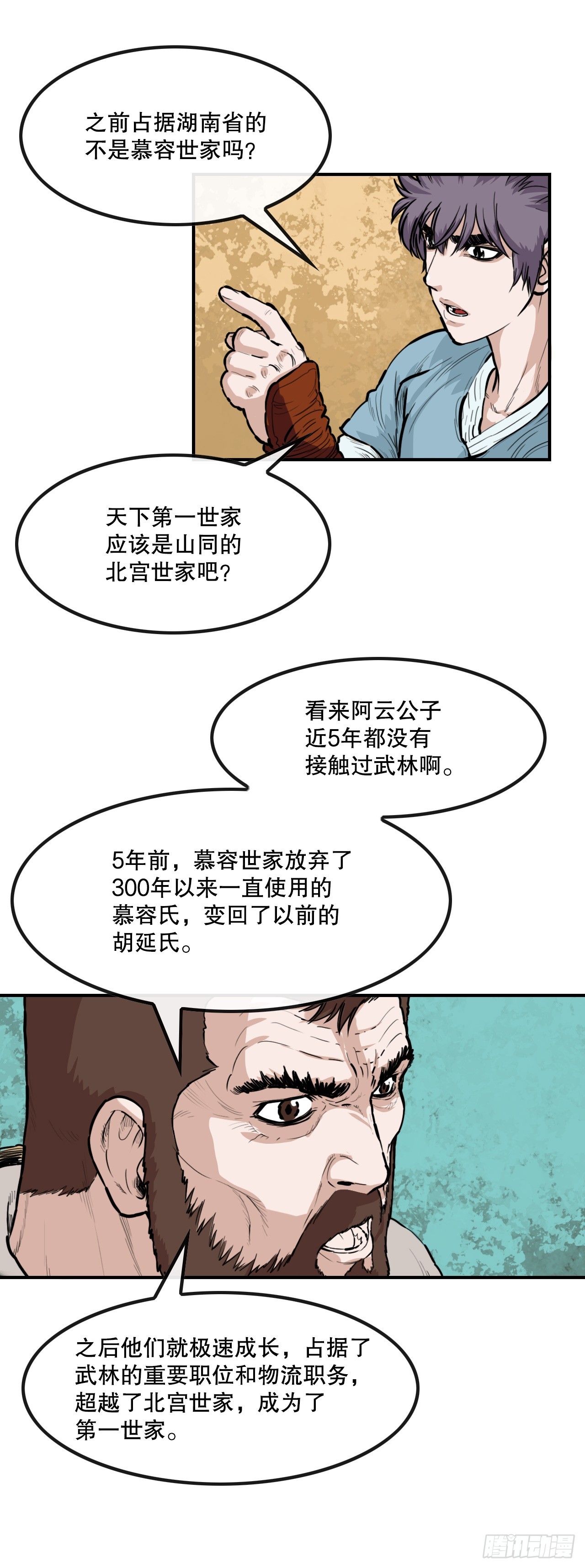 《无敌神拳》54.戎族 第37页