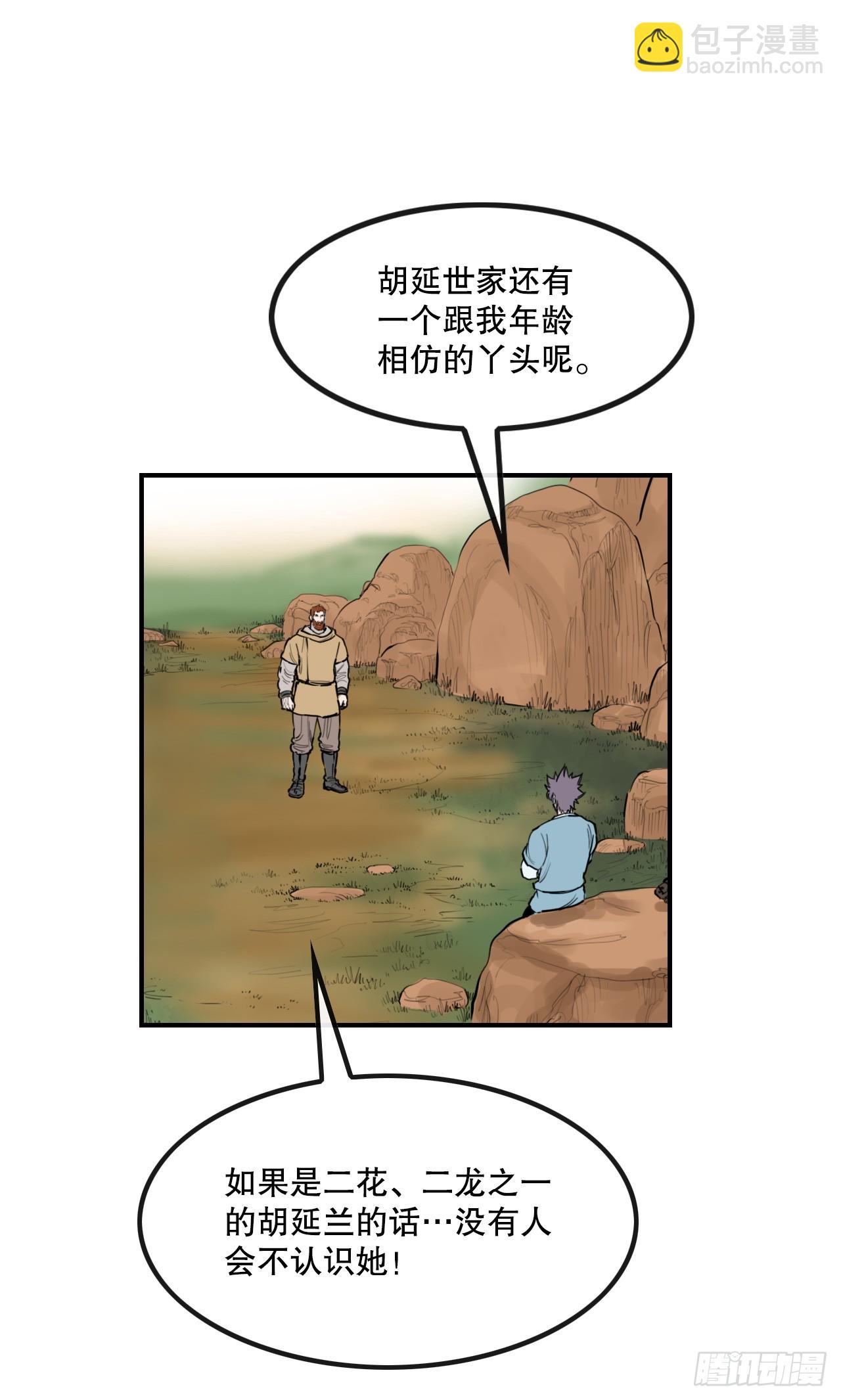 《无敌神拳》54.戎族 第38页