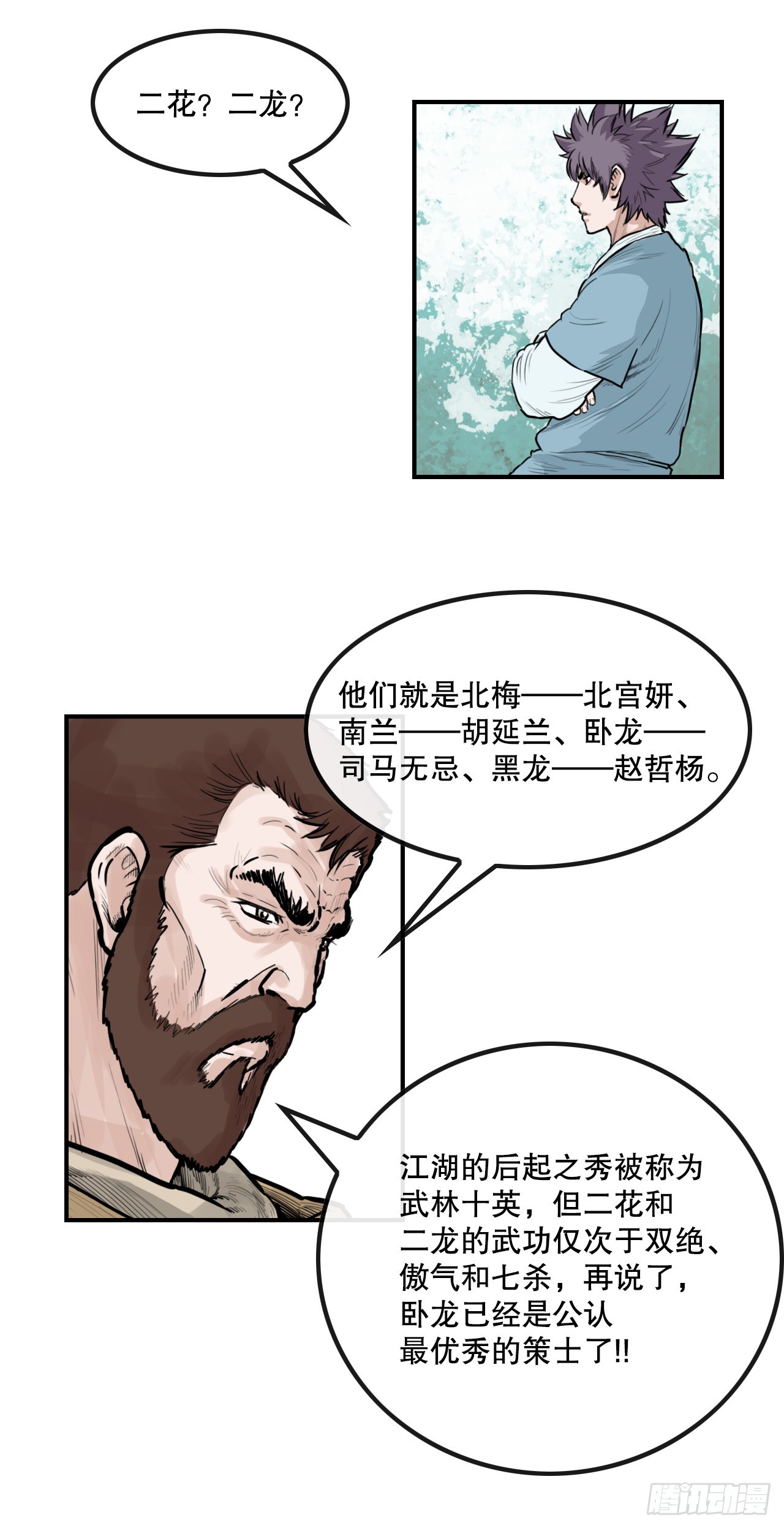 《无敌神拳》54.戎族 第39页