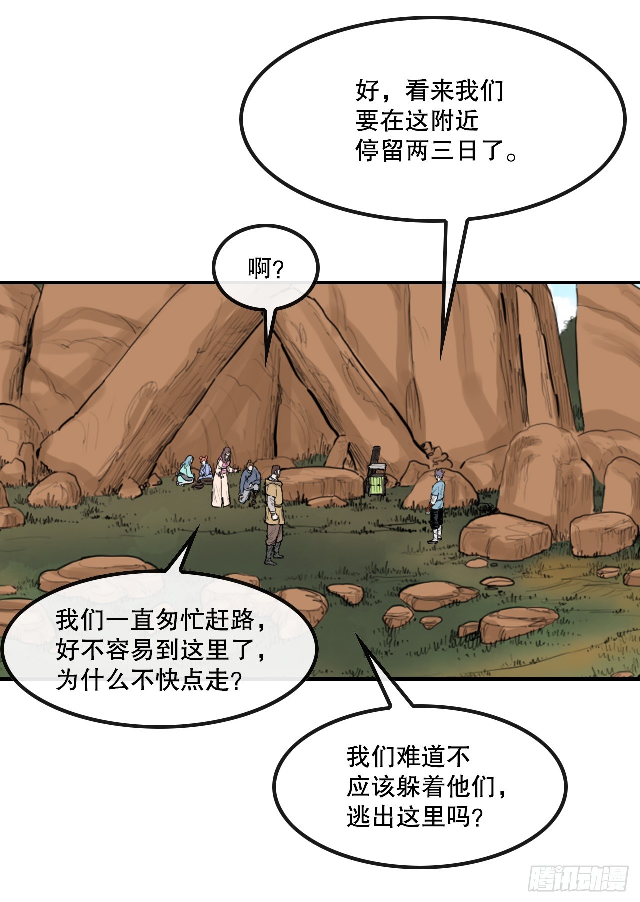 《无敌神拳》54.戎族 第40页