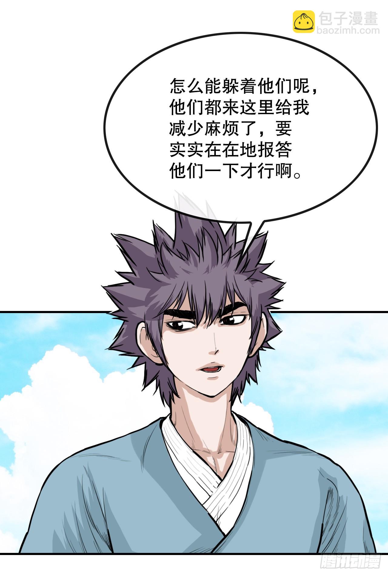 《无敌神拳》54.戎族 第41页