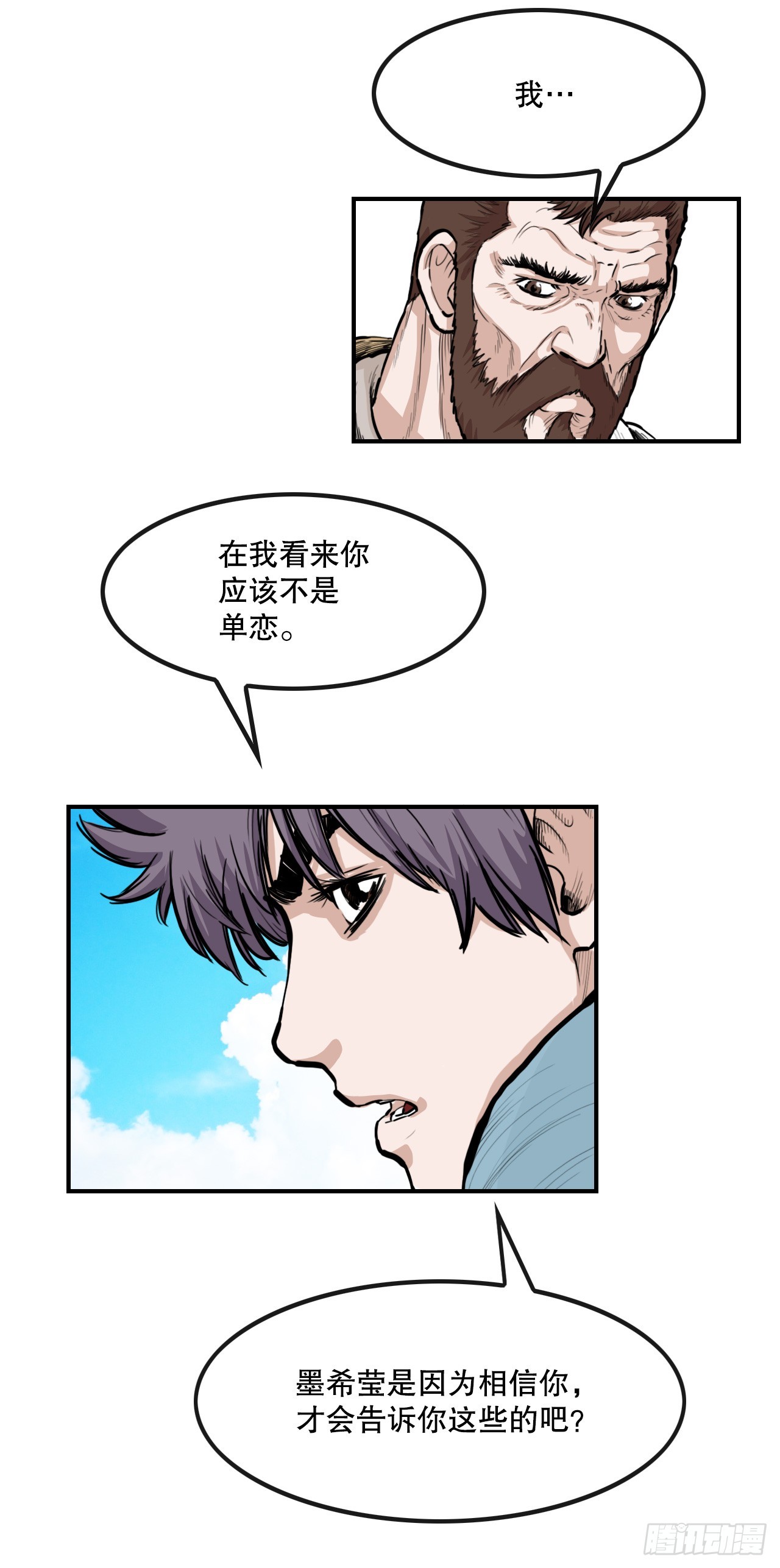 《无敌神拳》53.分析 第10页