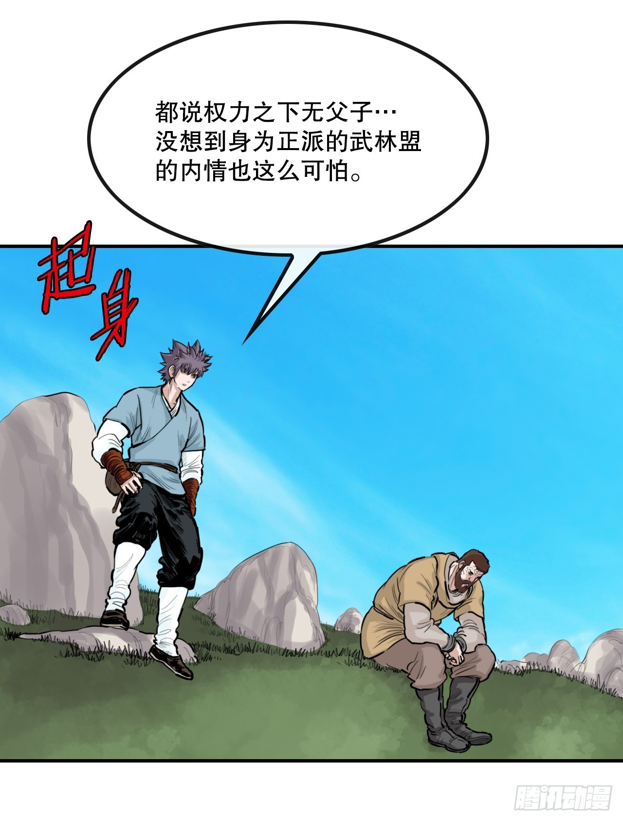 《无敌神拳》53.分析 第22页